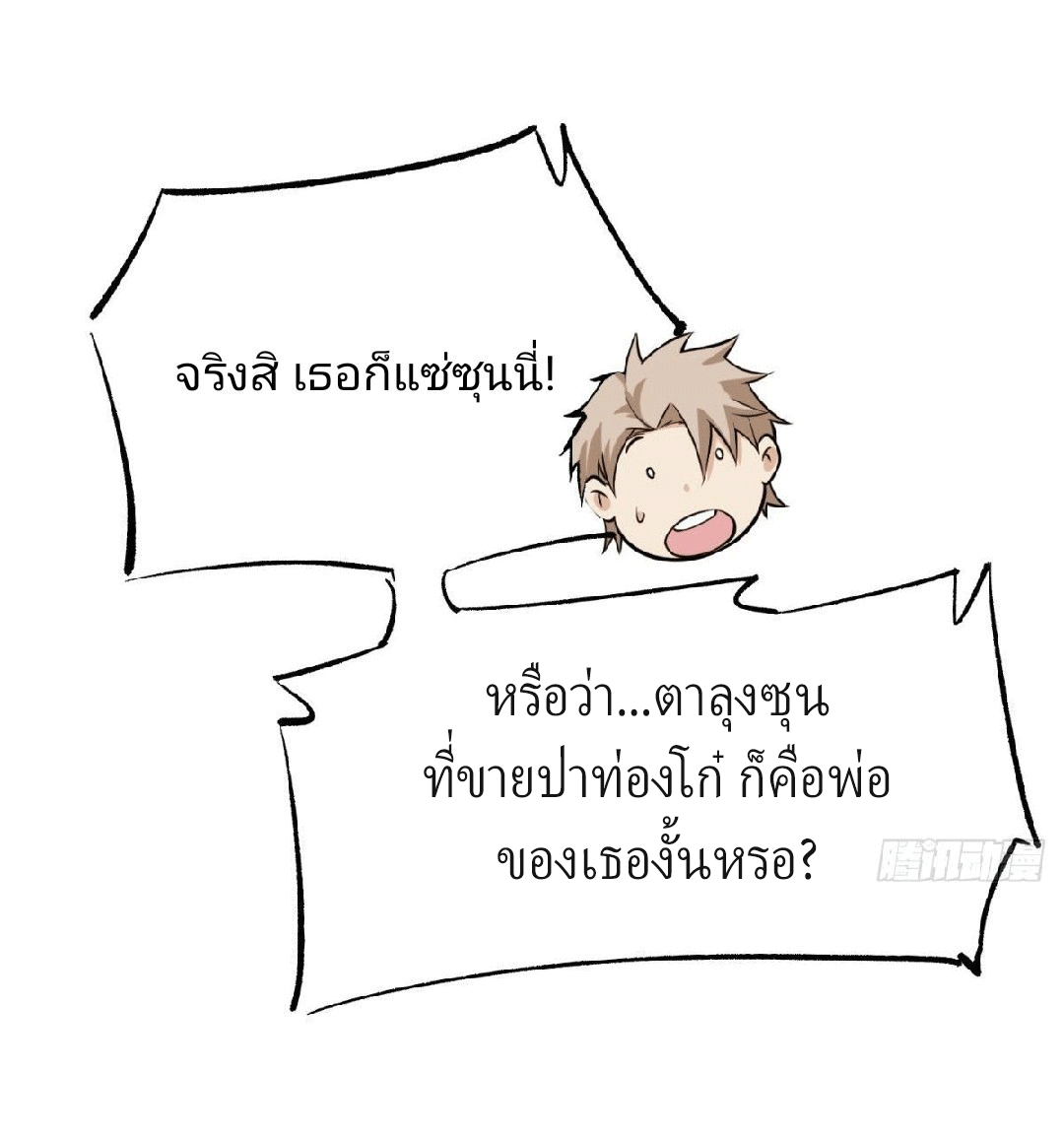 ยอดคนอัจฉริยะ ซุปเปอร์ไวรัสกลายพันธุ์ ตอนที่ 4 หน้า 49