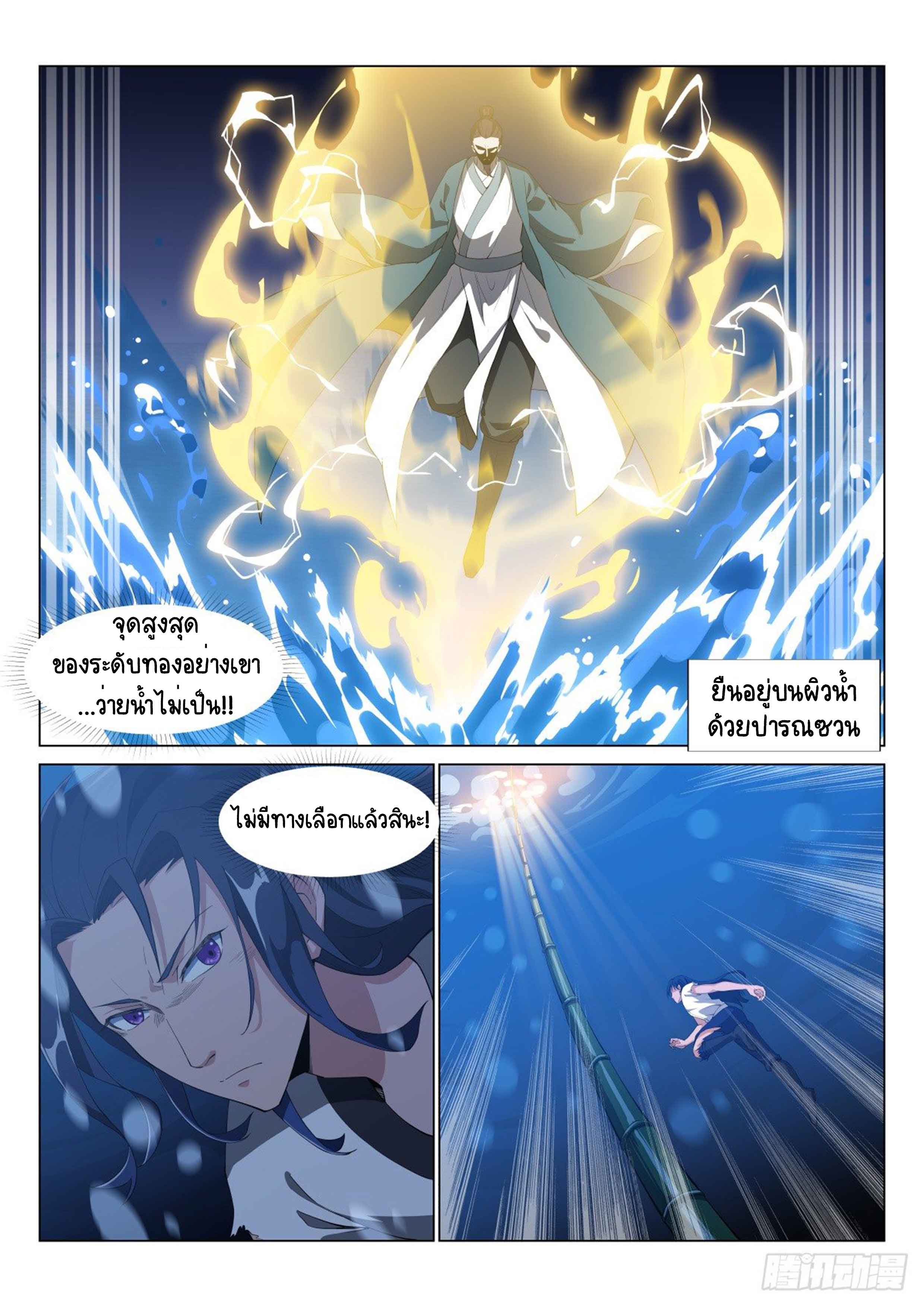 Otherworldly Evil Monarch ตอนที่ 35 หน้า 8