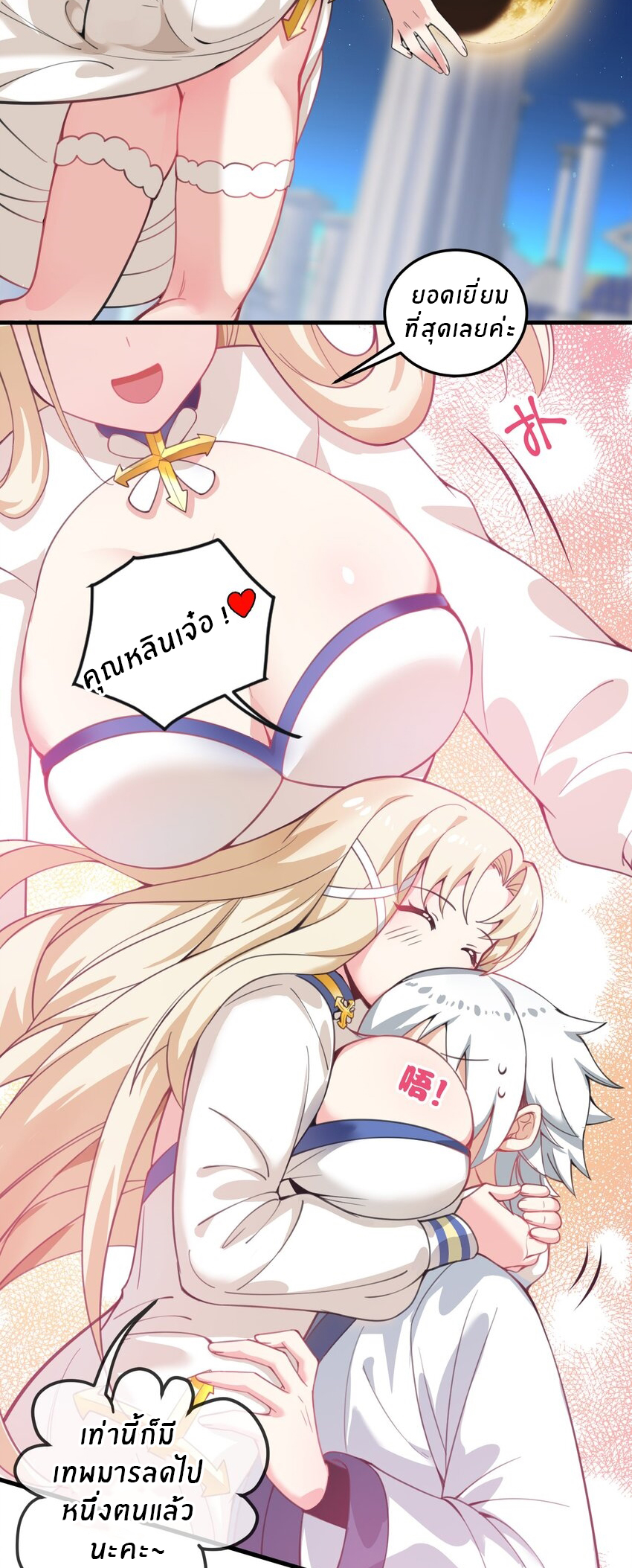 Immortal Me And Eldritch Wife ตอนที่ 21 หน้า 32