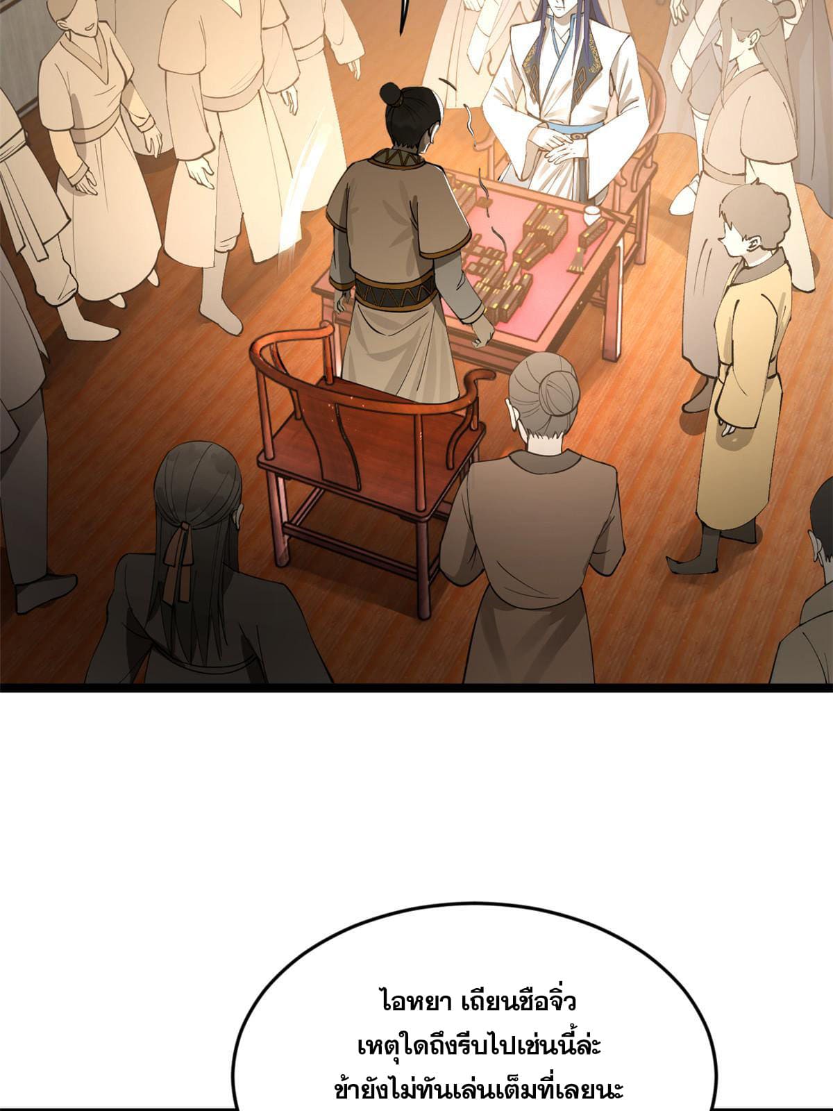 ลูกเขยที่แกร่งสุดในปฐพี (ทันจีน) ตอนที่ 23 หน้า 61