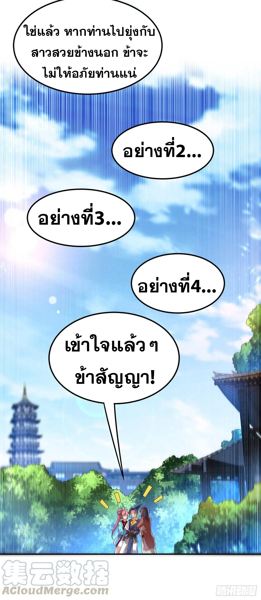 Wu ni ตอนที่ 103 หน้า 21