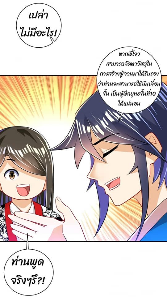 ข้ารับใช้ชั้นหนึ่ง ตอนที่ 91 หน้า 36