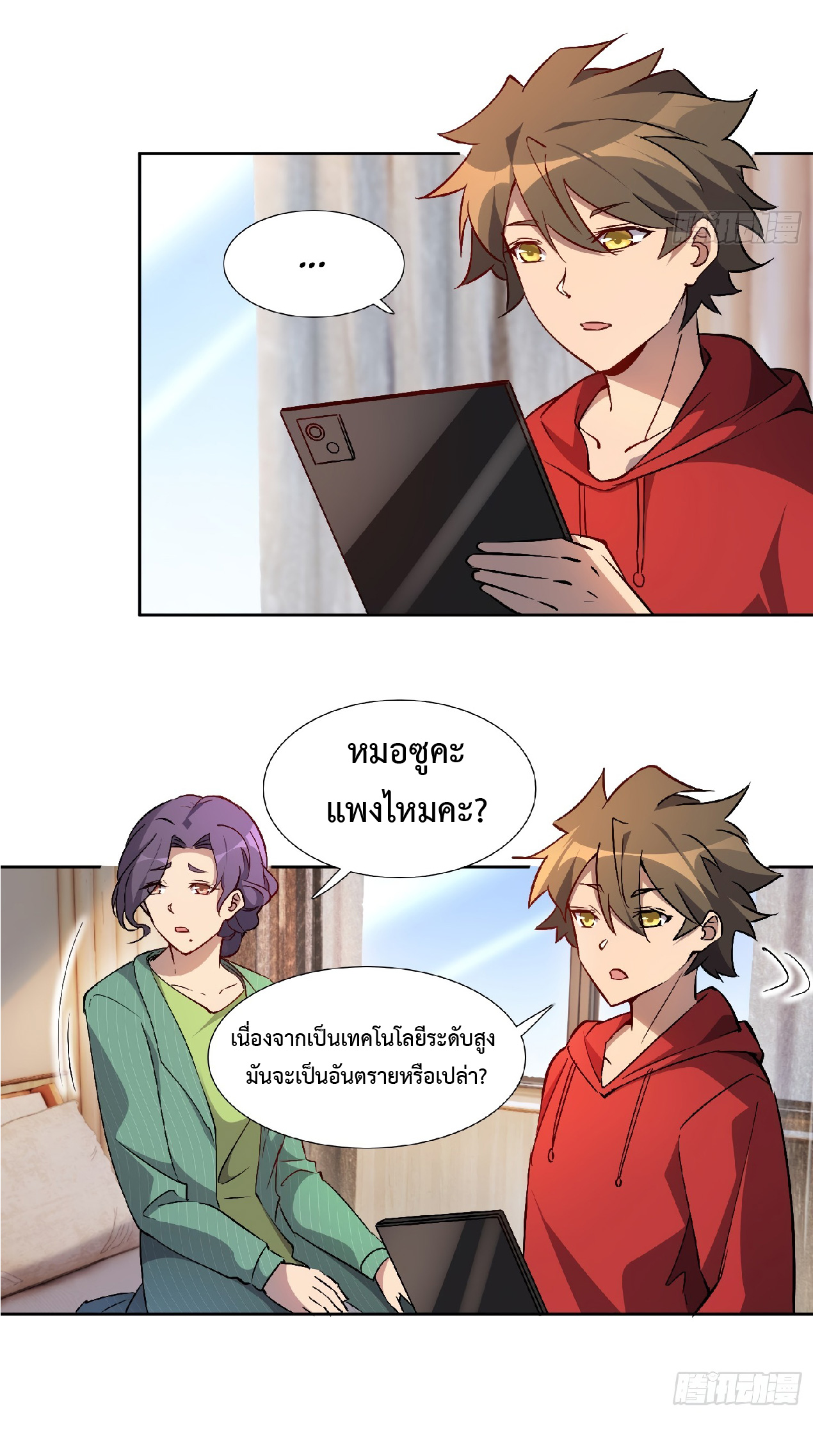 The People On Earth Are Too Ferocious ตอนที่ 50 หน้า 8