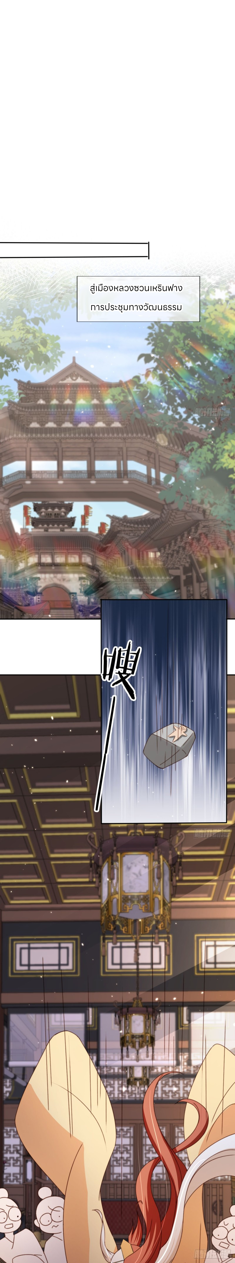 ระบบแย่งชิงโชคลาภ ตอนที่ 68 หน้า 5