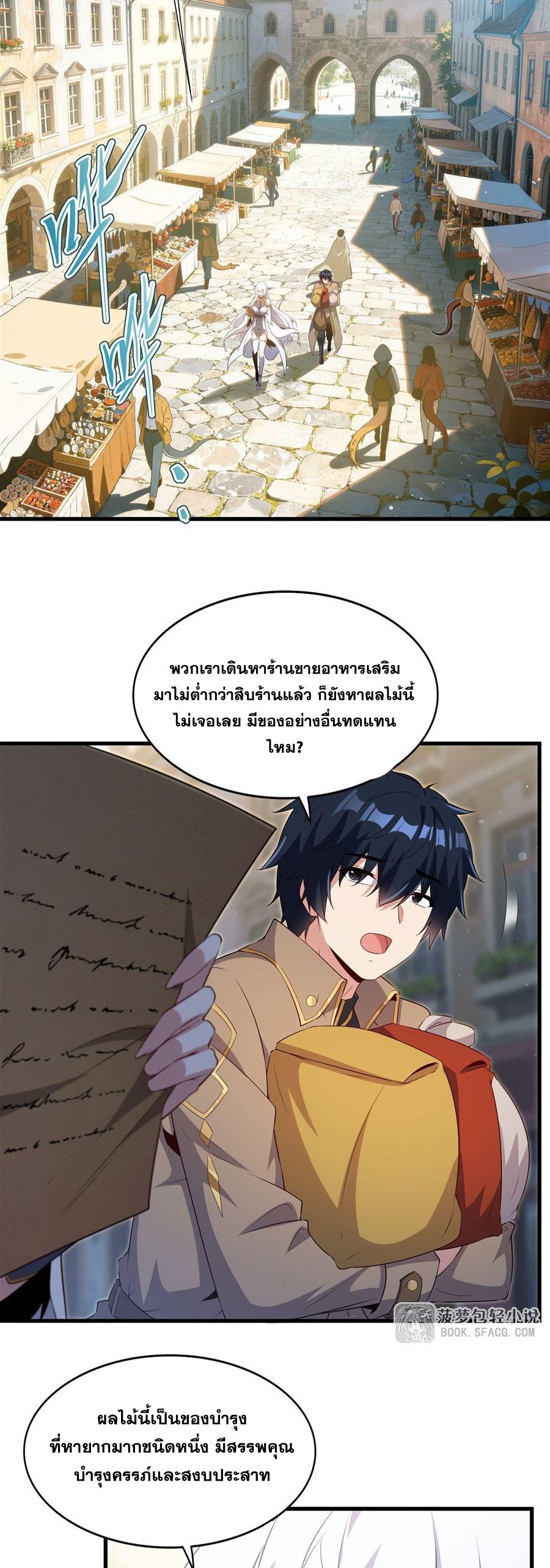 Shut Up, Evil Dragon! I don't want to raise a child with you anymore ตอนที่ 82 หน้า 18