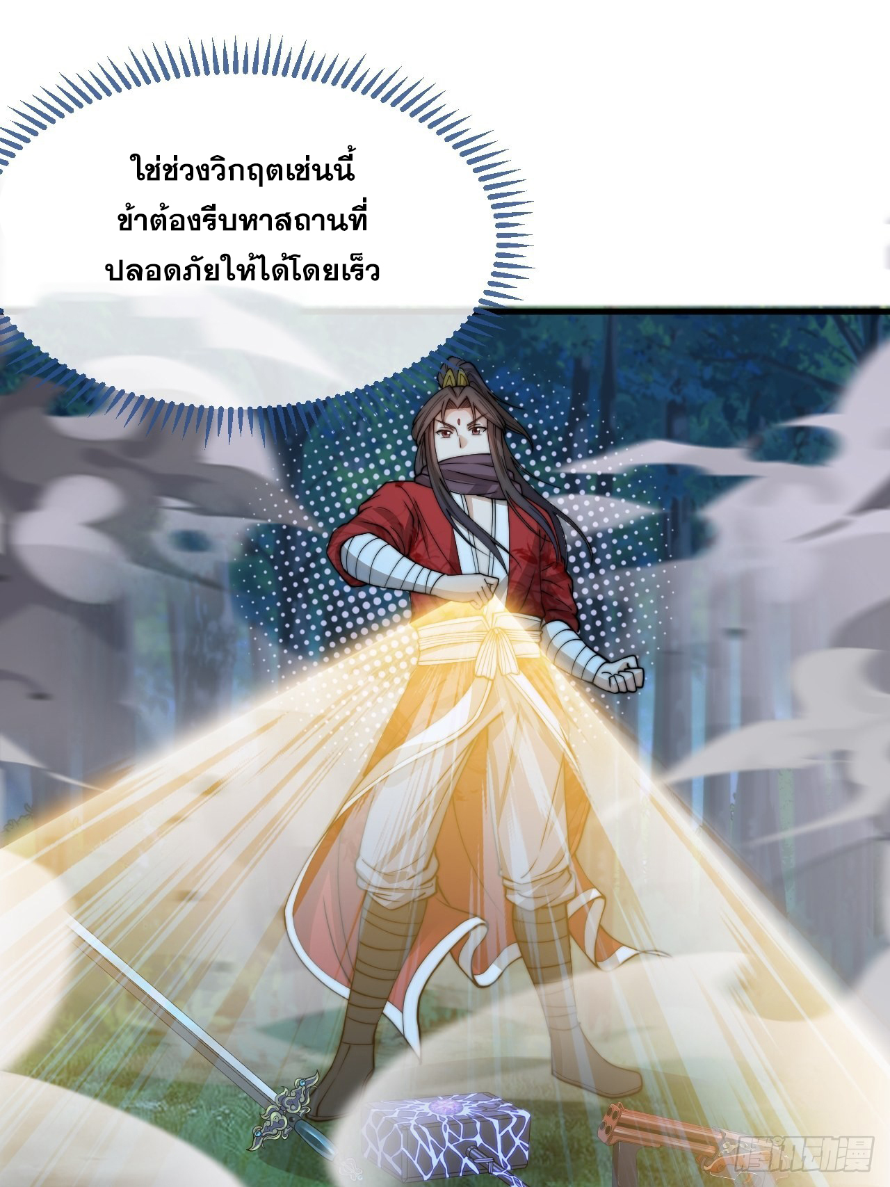 บุรุษที่มีโชค คงไม่ใช่ข้าแล้วแหละ ตอนที่ 100 หน้า 18