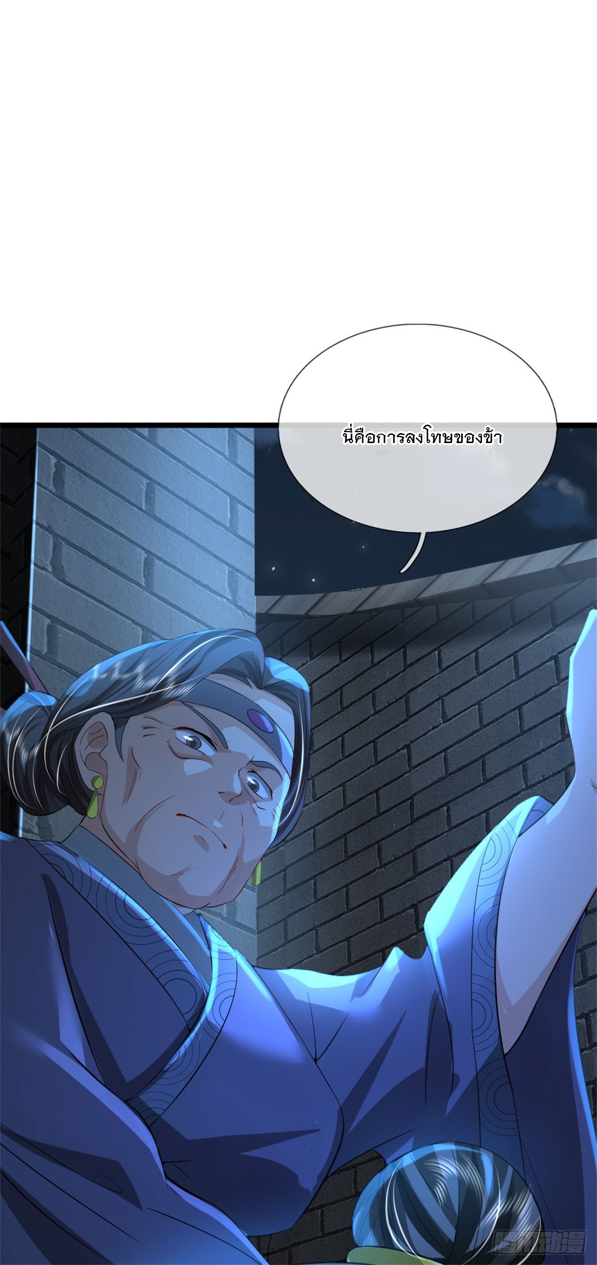 ข้าถูกเลี้ยงดูโดยหญิงสาวปีศาจ ตอนที่ 35 หน้า 27