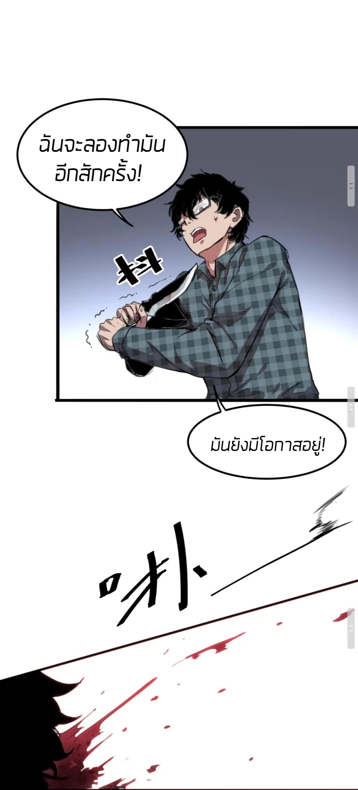 ราชาบัค ตอนที่ 1 หน้า 85