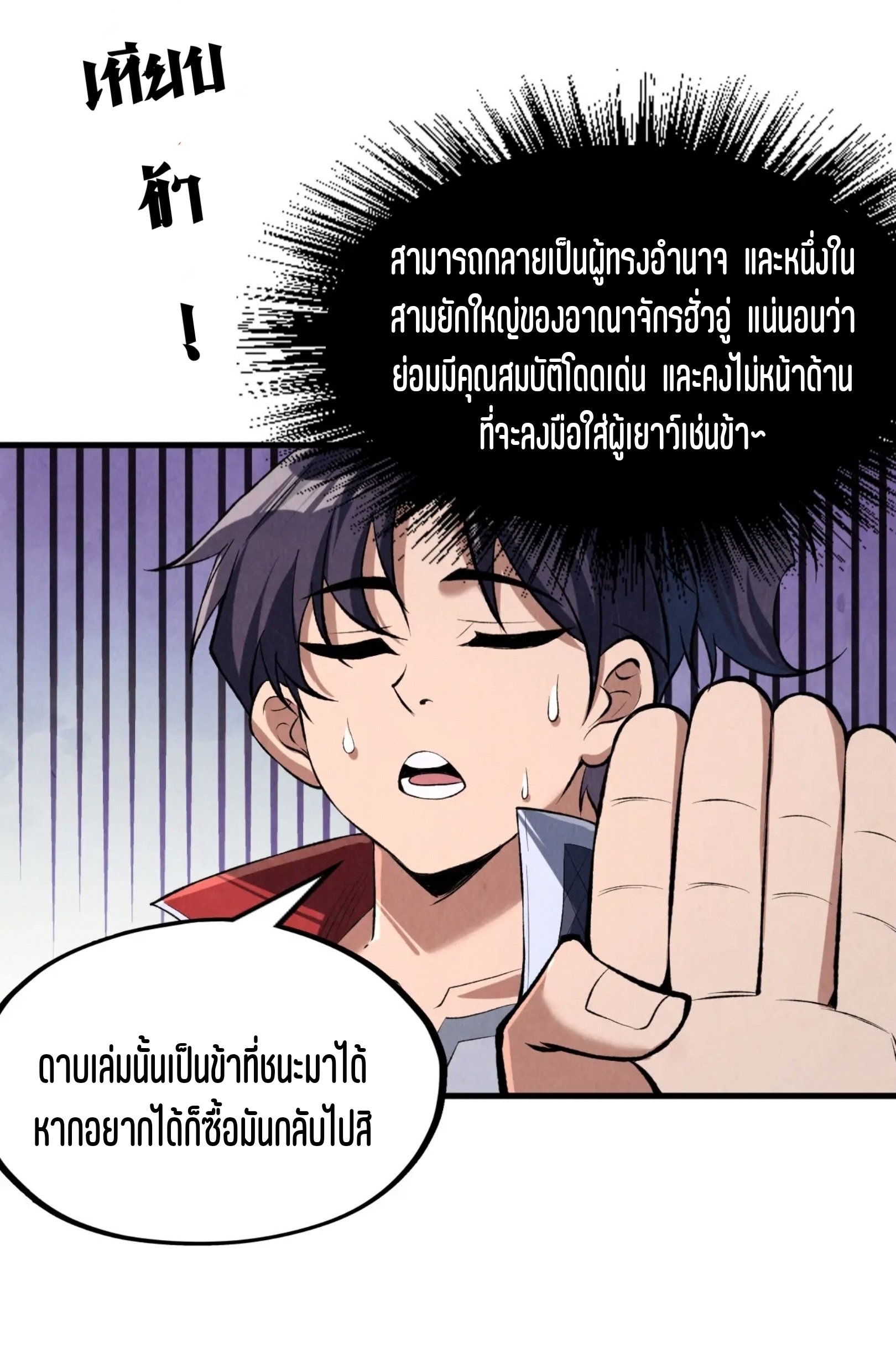 มหาเทพนิรันดร์กาล ตอนที่ 154 หน้า 28
