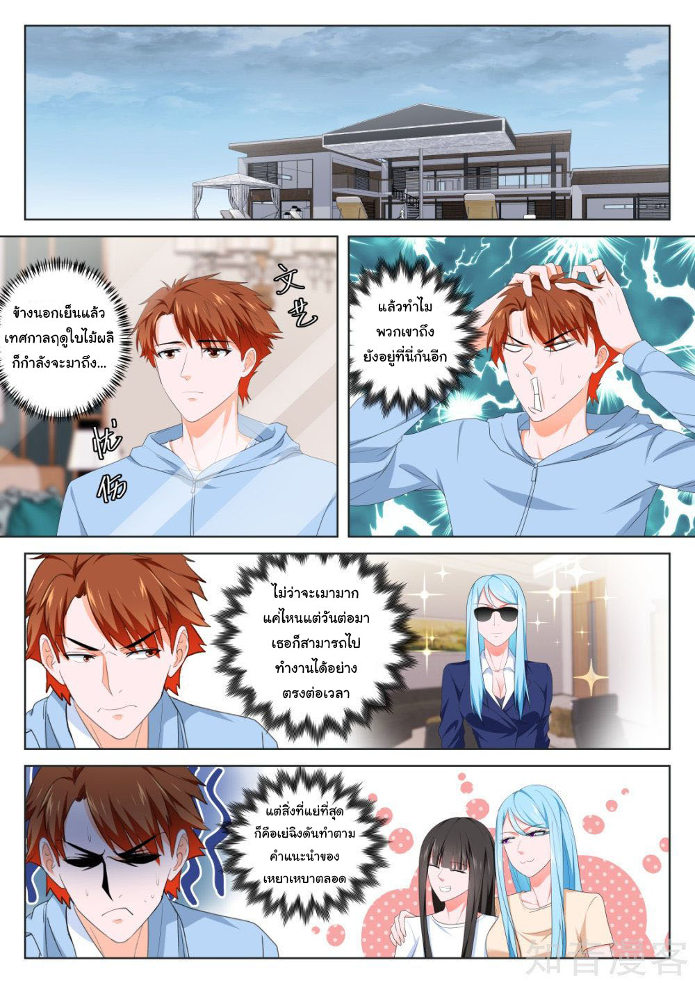 เจียงไป๋กับระบบนครหลวง ตอนที่ 141 หน้า 8