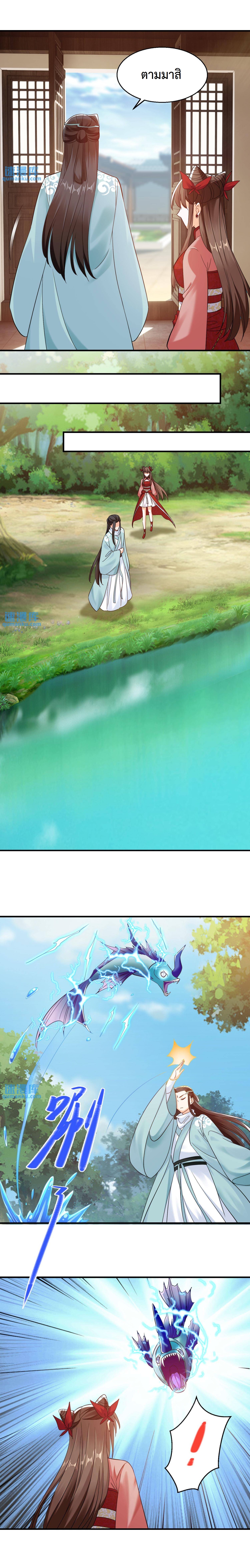 ปีศาจที่ไร้เทียมทานในโลก ตอนที่ 220 หน้า 10
