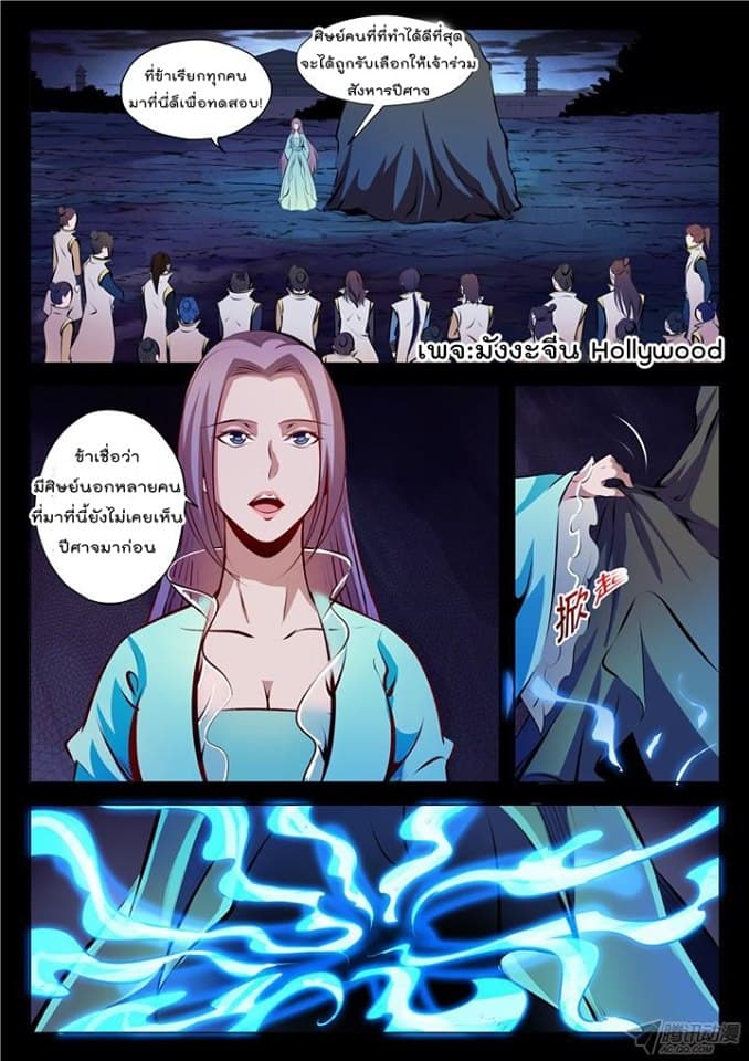 Apotheosis – การยกระดับสู่สถานะของพระเจ้า ตอนที่ 29 หน้า 2