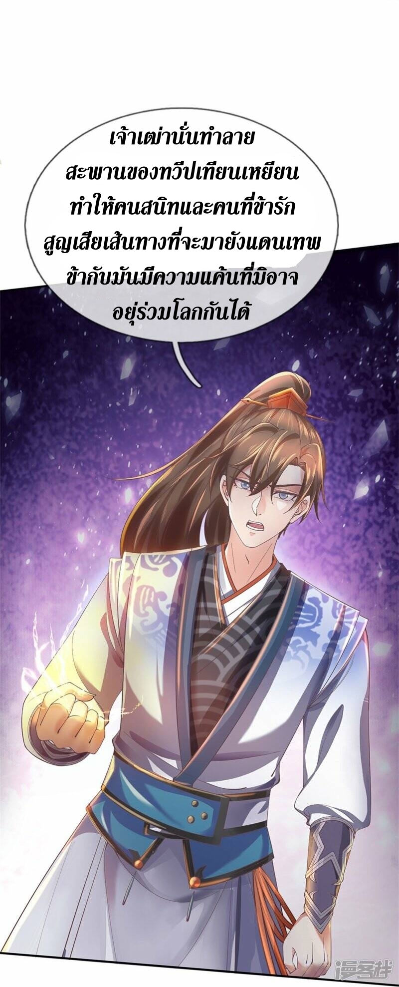 Sky Sword God ตอนที่ 120 หน้า 32