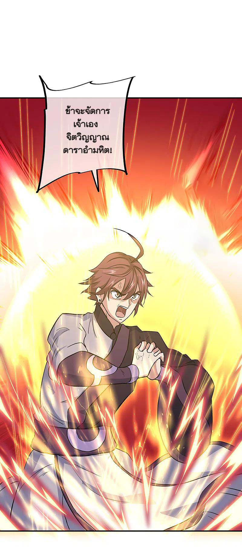 peerless battle spirit ตอนที่ 309 หน้า 2