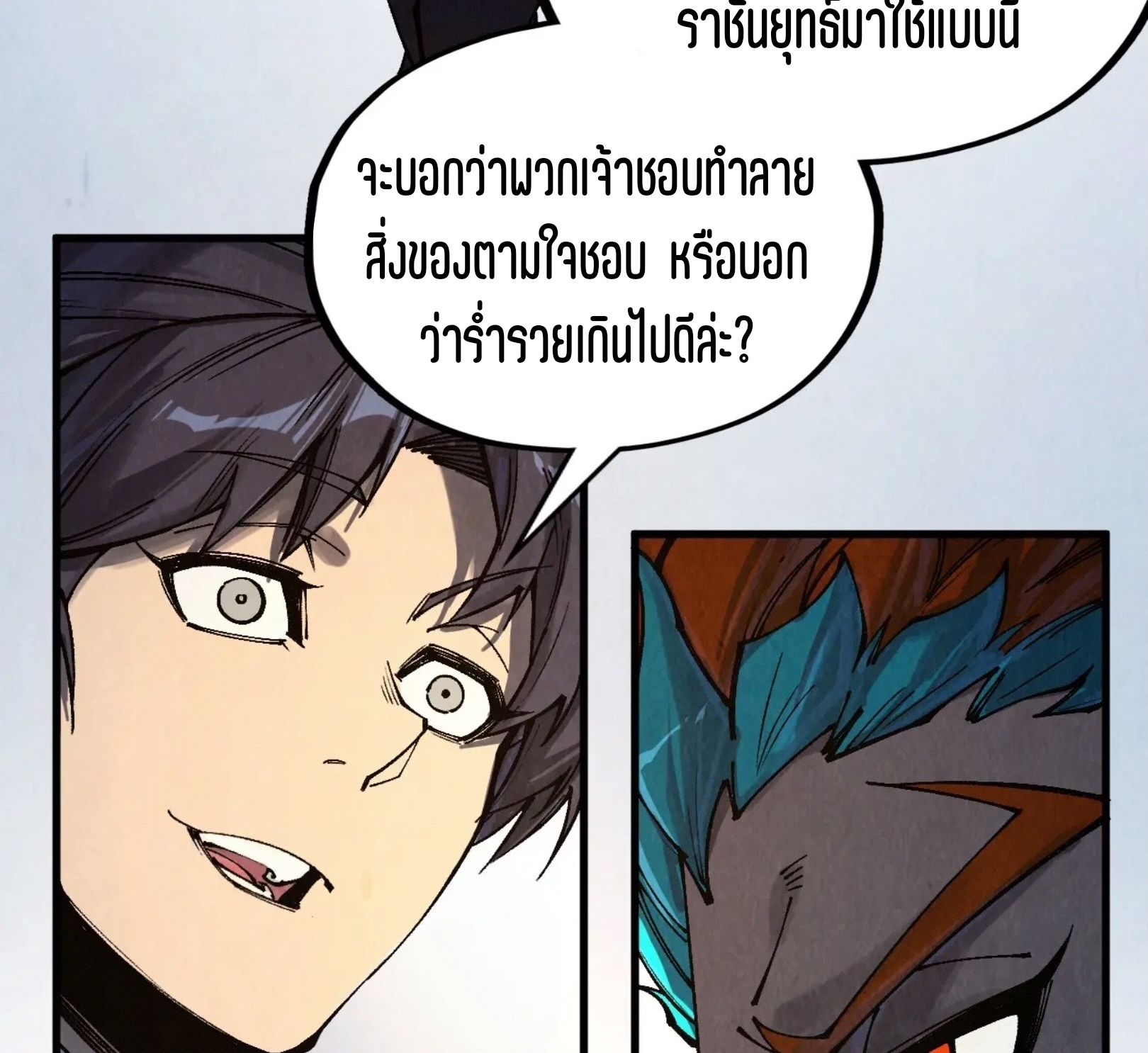 มหาเทพนิรันดร์กาล ตอนที่ 227 หน้า 83