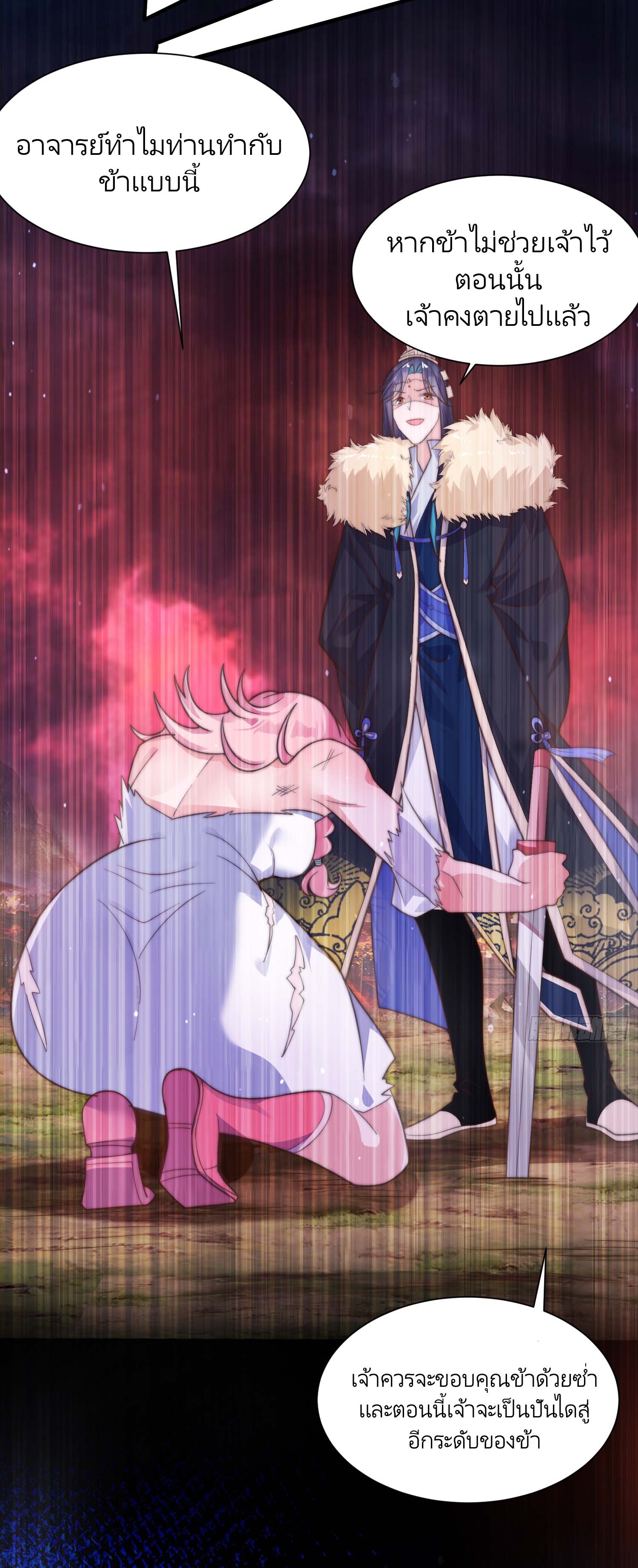 ลูกศิษย์จะฆ่าผม ตอนที่ 6 หน้า 10