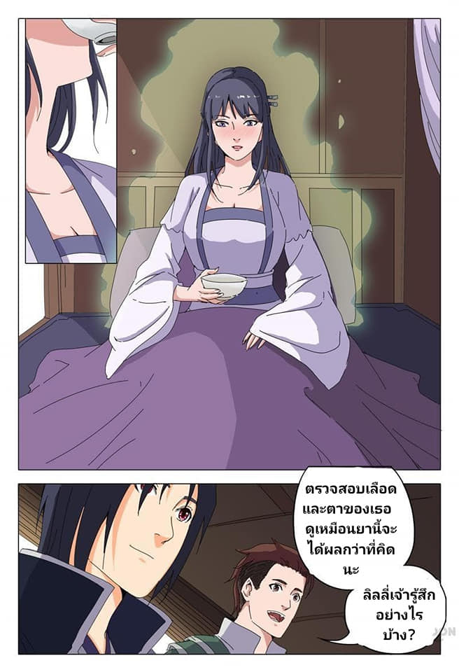 เจ้าแห่งอาณาจักรในตำนาน  Master of Legendary Realms ตอนที่ 20 หน้า 5