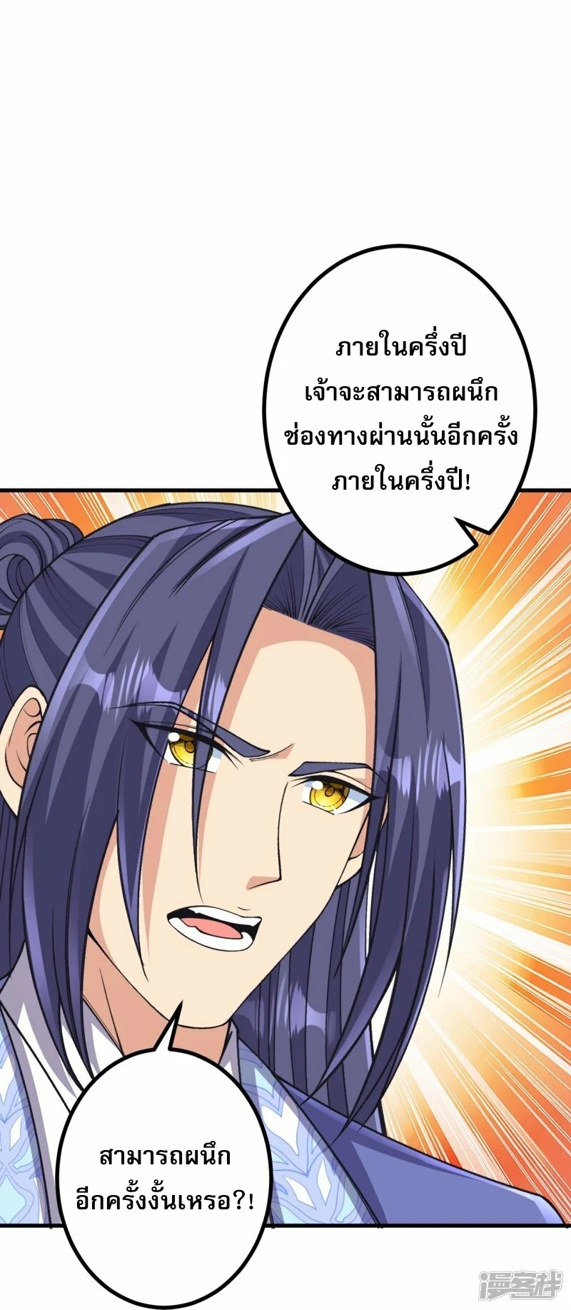 ผู้ขัดเกลาร่างกายที่แข็งแกร่งที่สุดในประวัติศาสตร์ ตอนที่ 164 หน้า 9