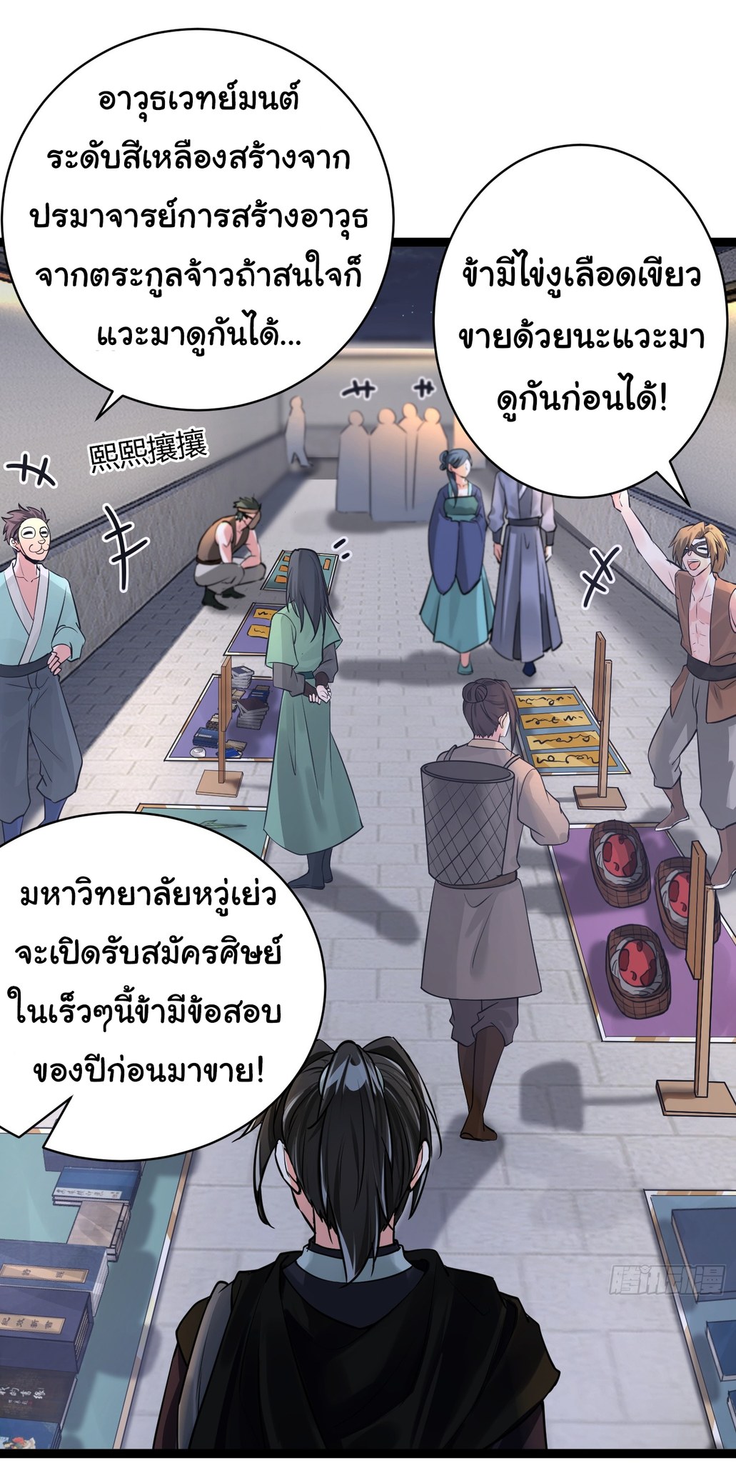 The god of war is reborn to avenge ตอนที่ 4 หน้า 12