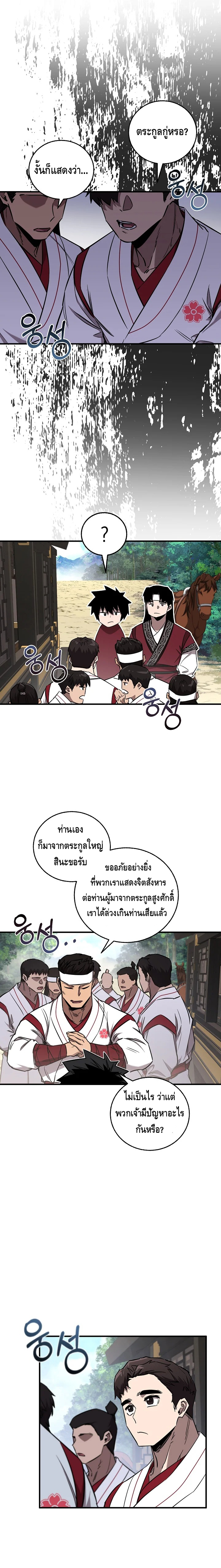 Childhood Friend of the Zenith ตอนที่ 37 หน้า 9