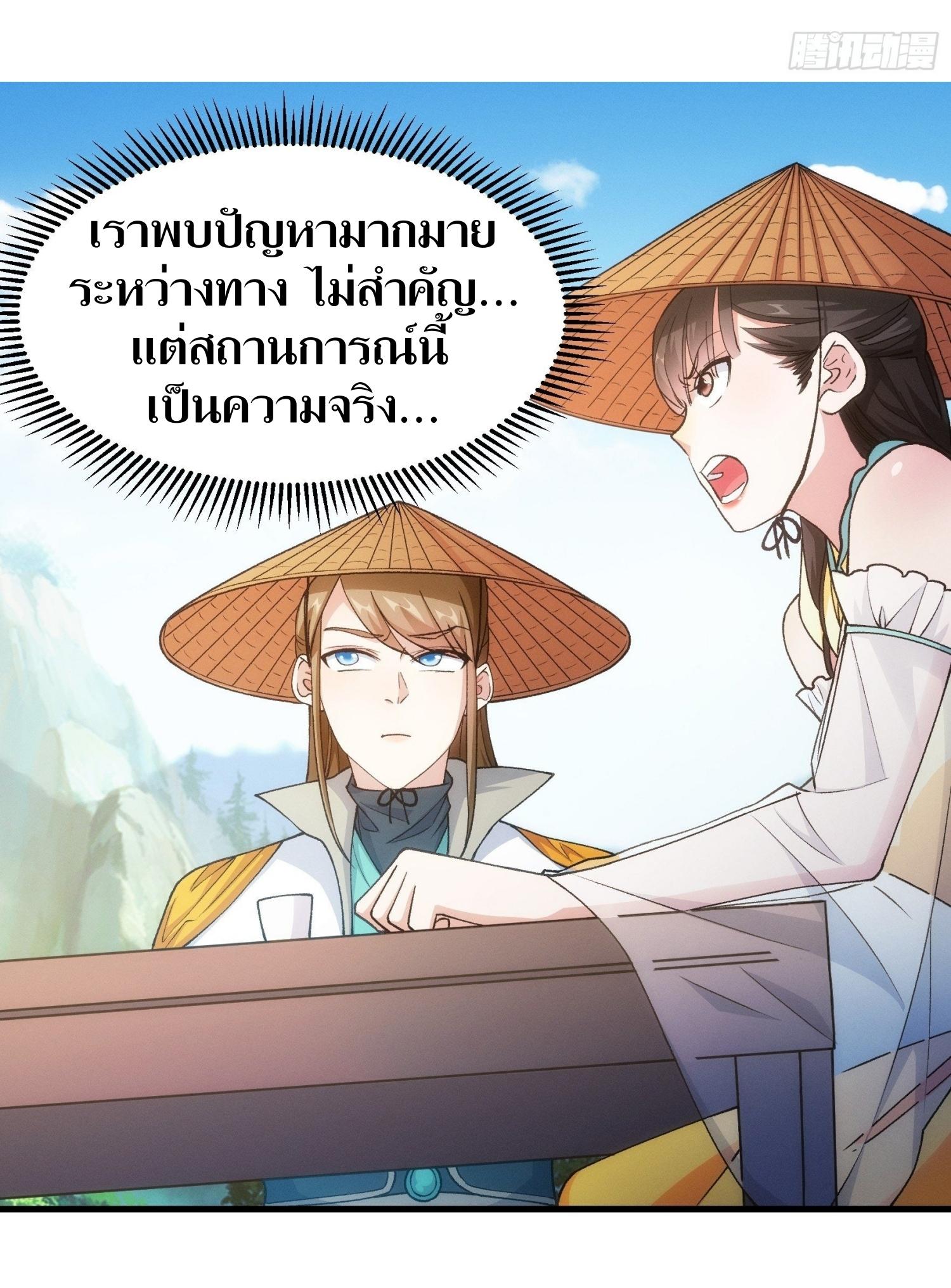 ข้าแค่ไม่เล่นไพ่ตามเกม ตอนที่ 27 หน้า 11