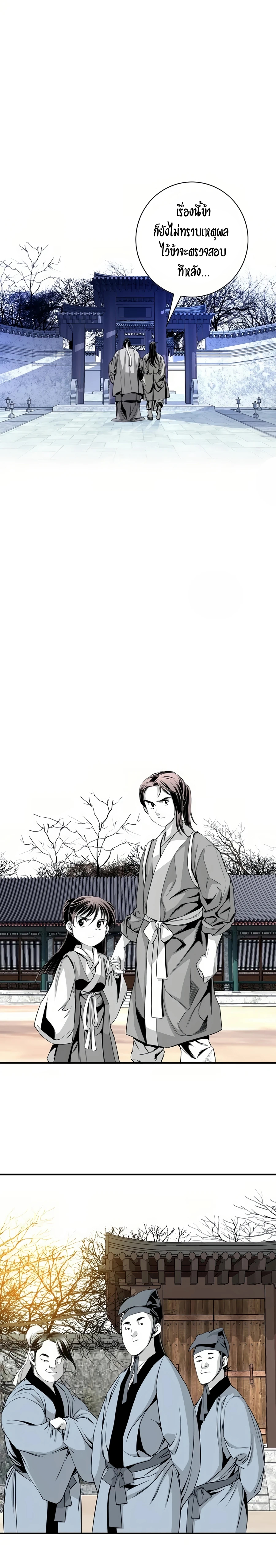 เส้นทางสู่สวรรค์ ตอนที่ 59 หน้า 6