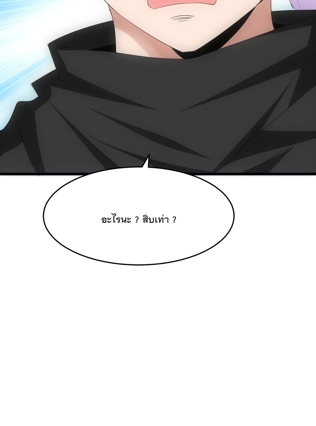 มหาเทพเอกะหมื่นบรรพกาล (จบ) ตอนที่ 88 หน้า 55