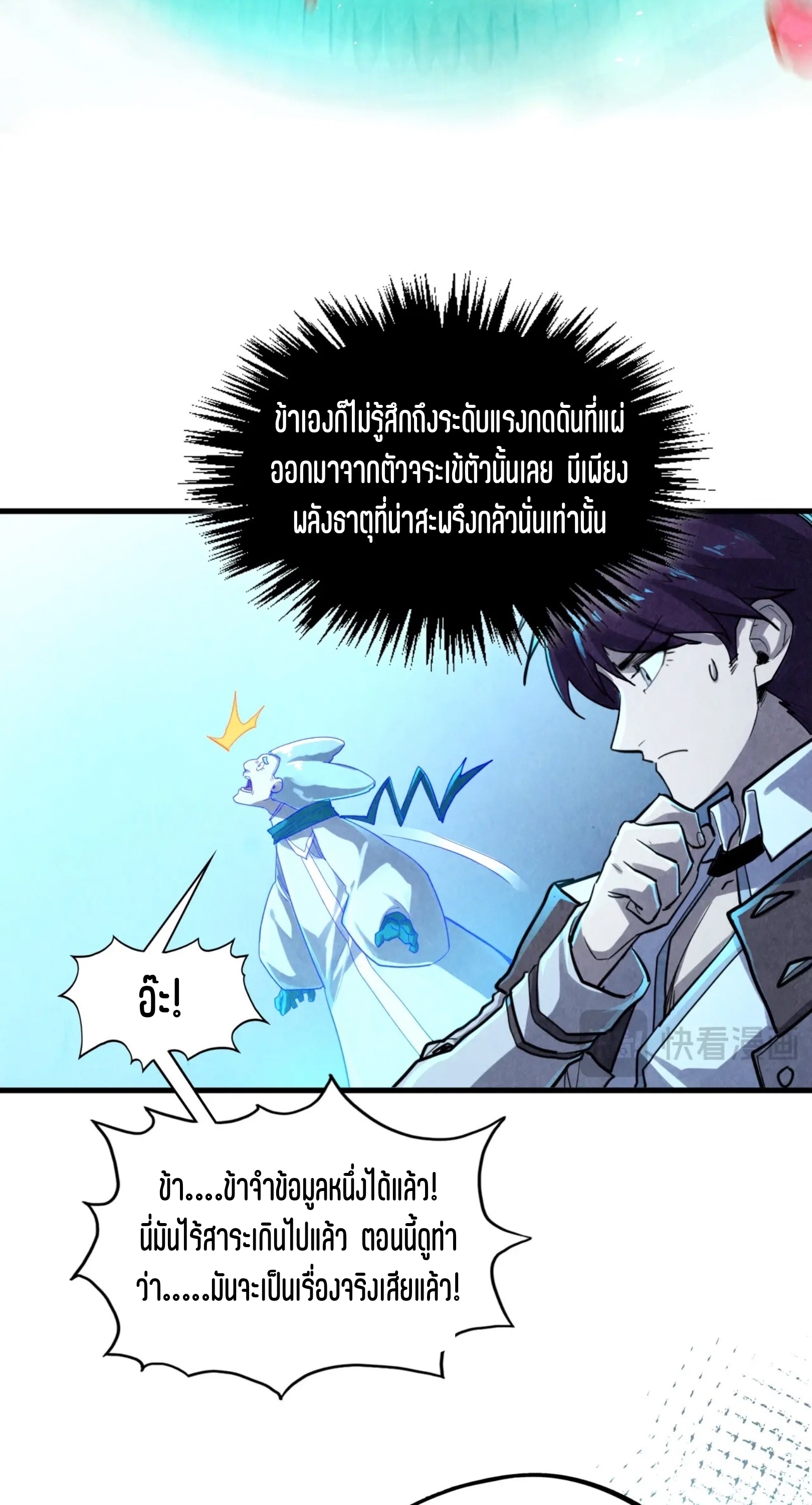 มหาเทพนิรันดร์กาล ตอนที่ 295 หน้า 20