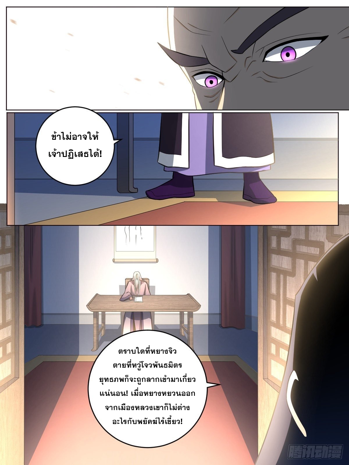 ผมเป็นเจ้าพ่อในต่างโลก ตอนที่ 89 หน้า 6