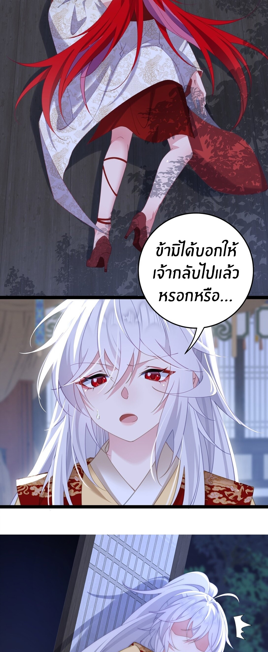 Crash into the body of the emperor's daughter ตอนที่ 11 หน้า 10