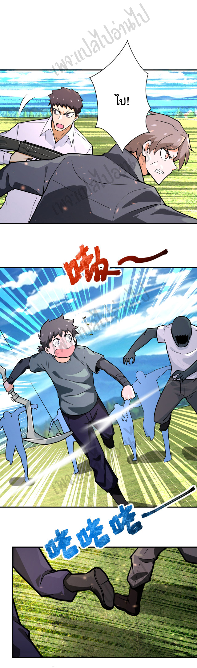 Apocalyptic Super System ตอนที่ 239 หน้า 2