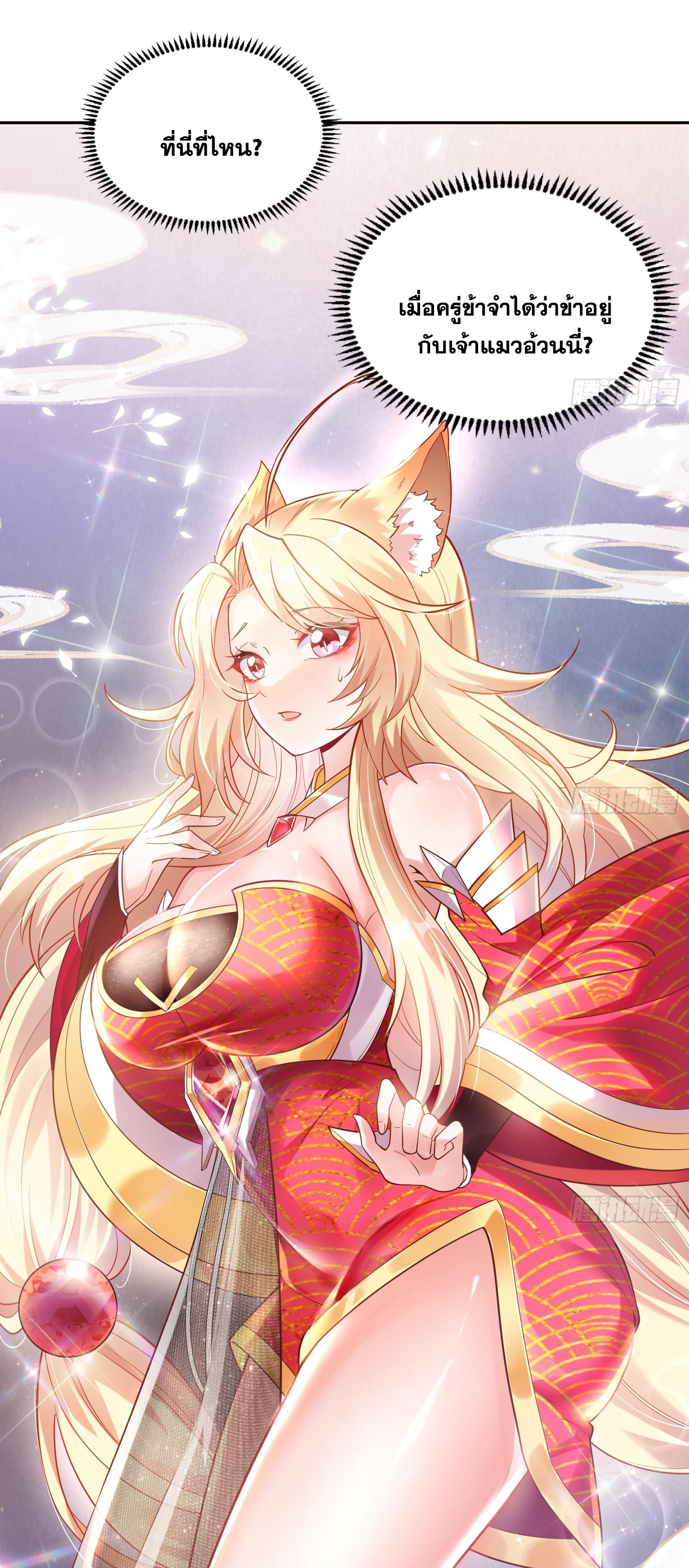 สัญญาระดับเทพ : เริ่มต้นที่แมวเหมียว ตอนที่ 1 หน้า 59