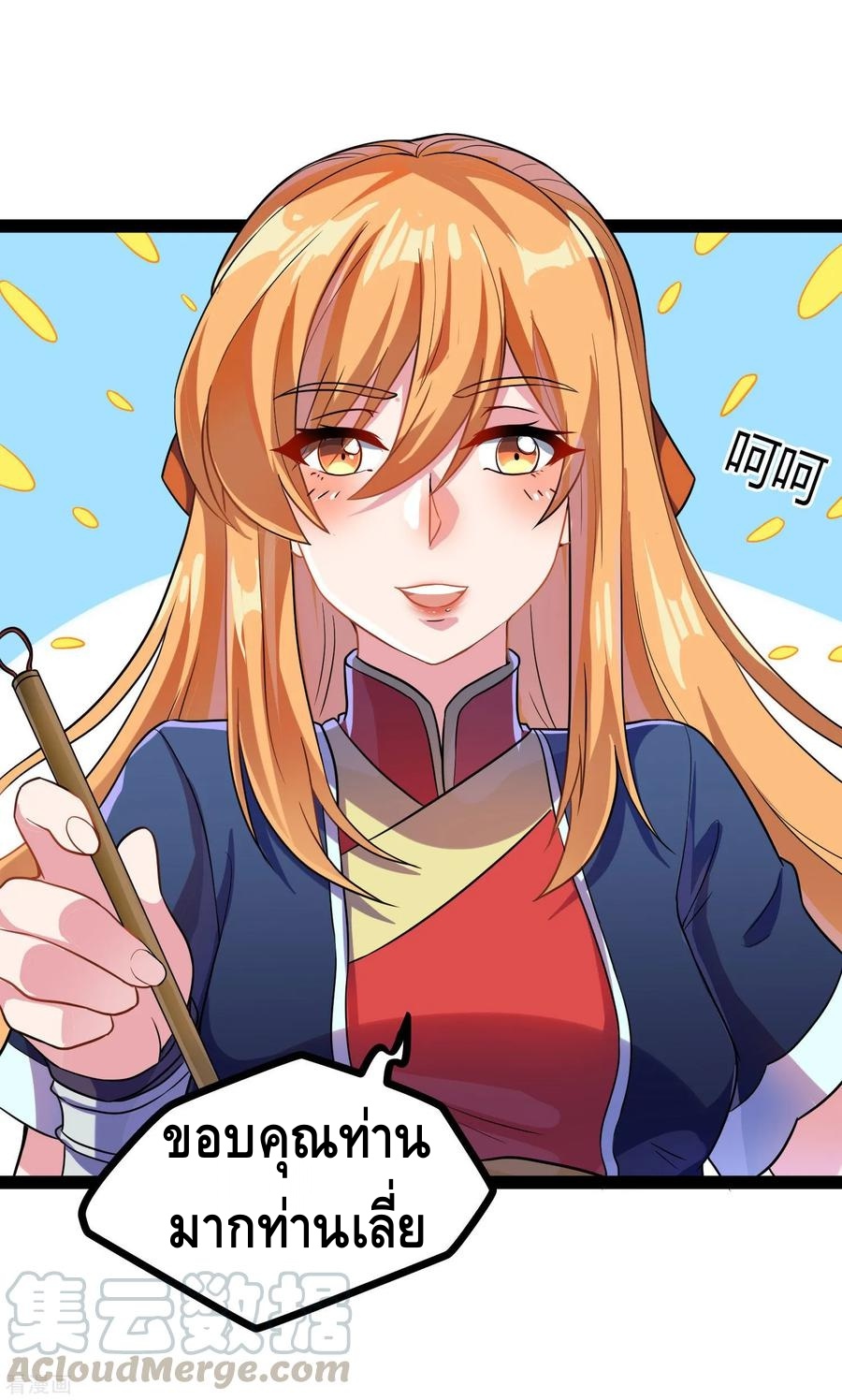 เหยียบย่ำแม่น้ำอมตะ ตอนที่ 35 หน้า 21