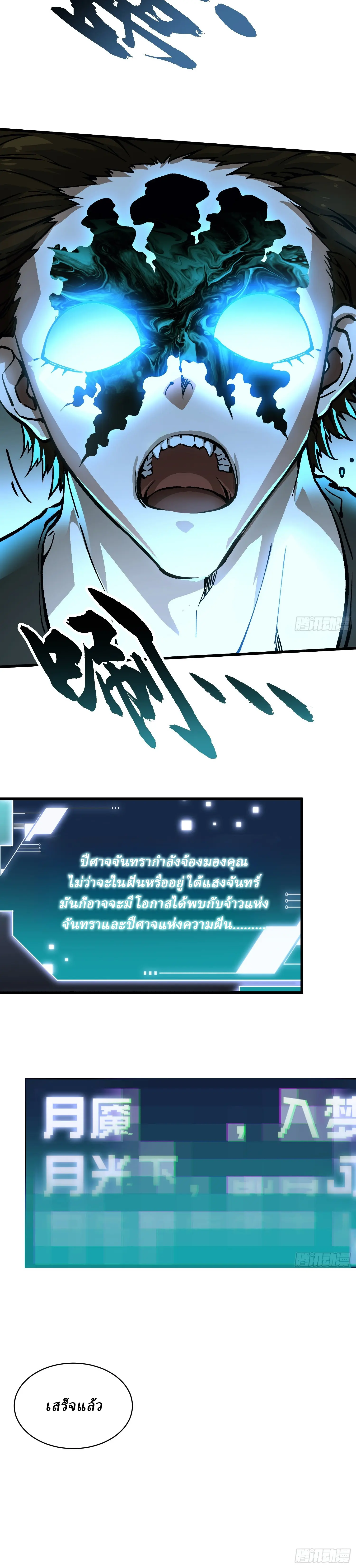 Martial Evolution: Start by Awakening the King of Monsters ตอนที่ 66 หน้า 7
