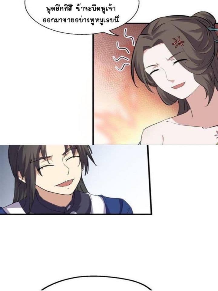 The Gateway Of Revolution : ประตูชีวิตแห่งการหวนคืน ตอนที่ 8 หน้า 8