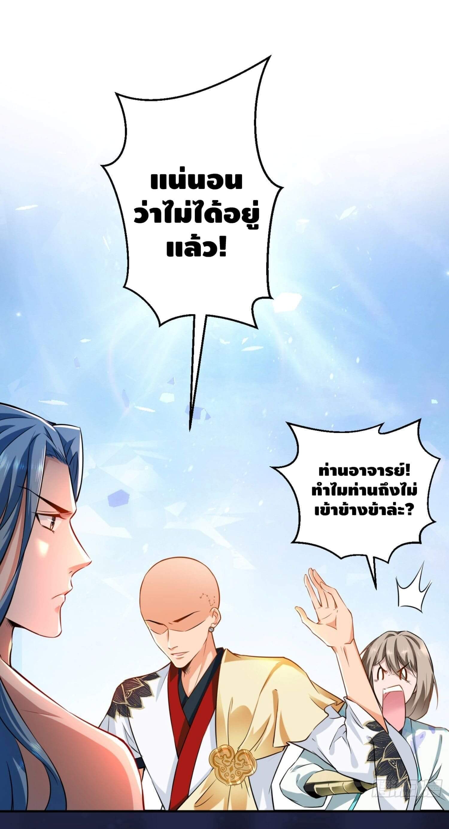 Strongest Tang Xuanzang ตอนที่ 43 หน้า 18