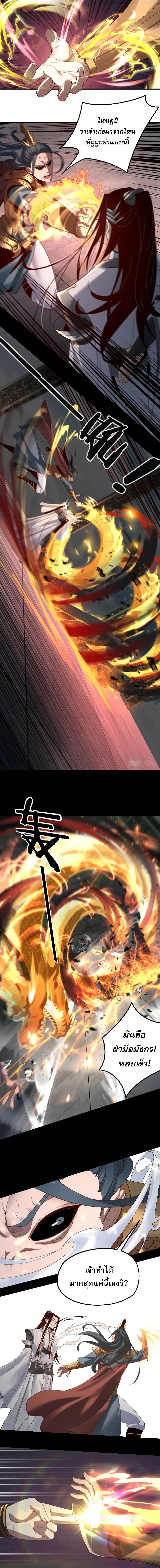 ข้าคือจอมวายร้ายผู้ยิ่งใหญ่ (ชนจีนก่อนใคร) ตอนที่ 38 หน้า 8