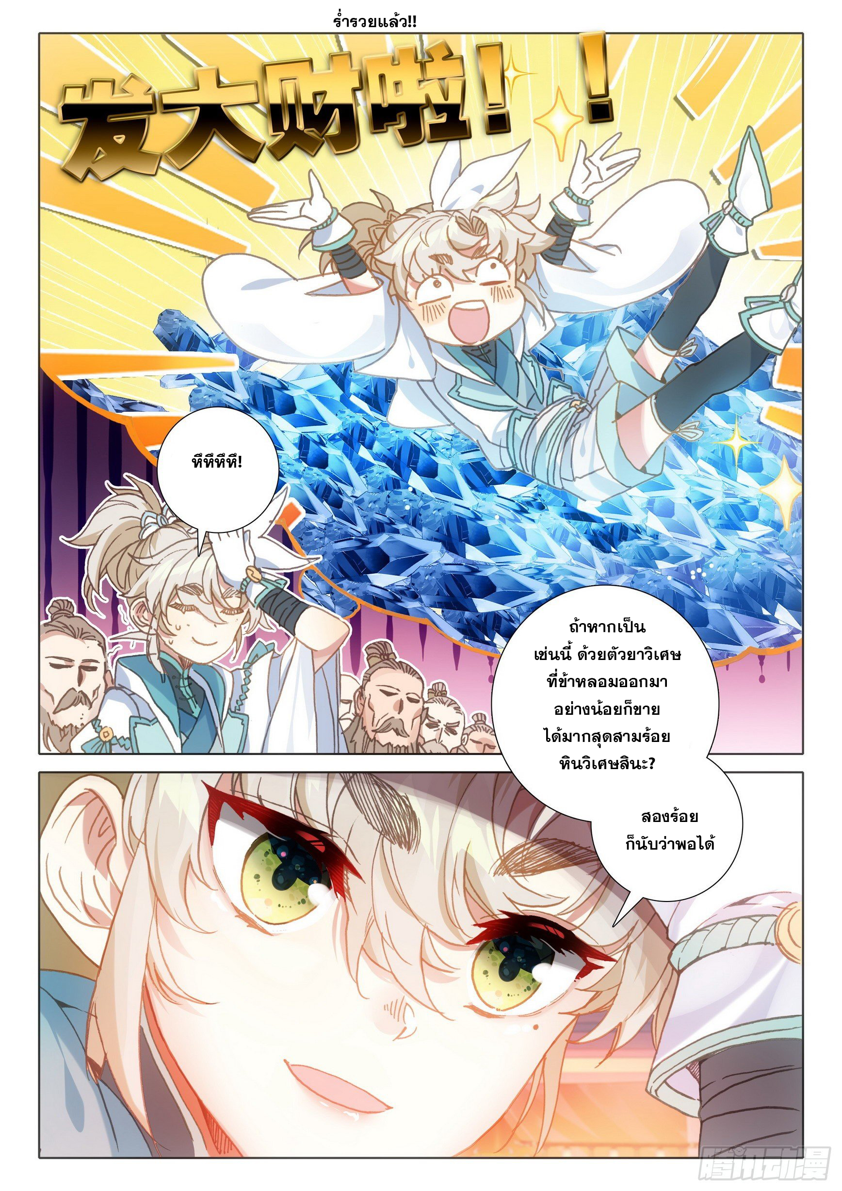 A will eternal (ทันจีน) ตอนที่ 49 หน้า 8