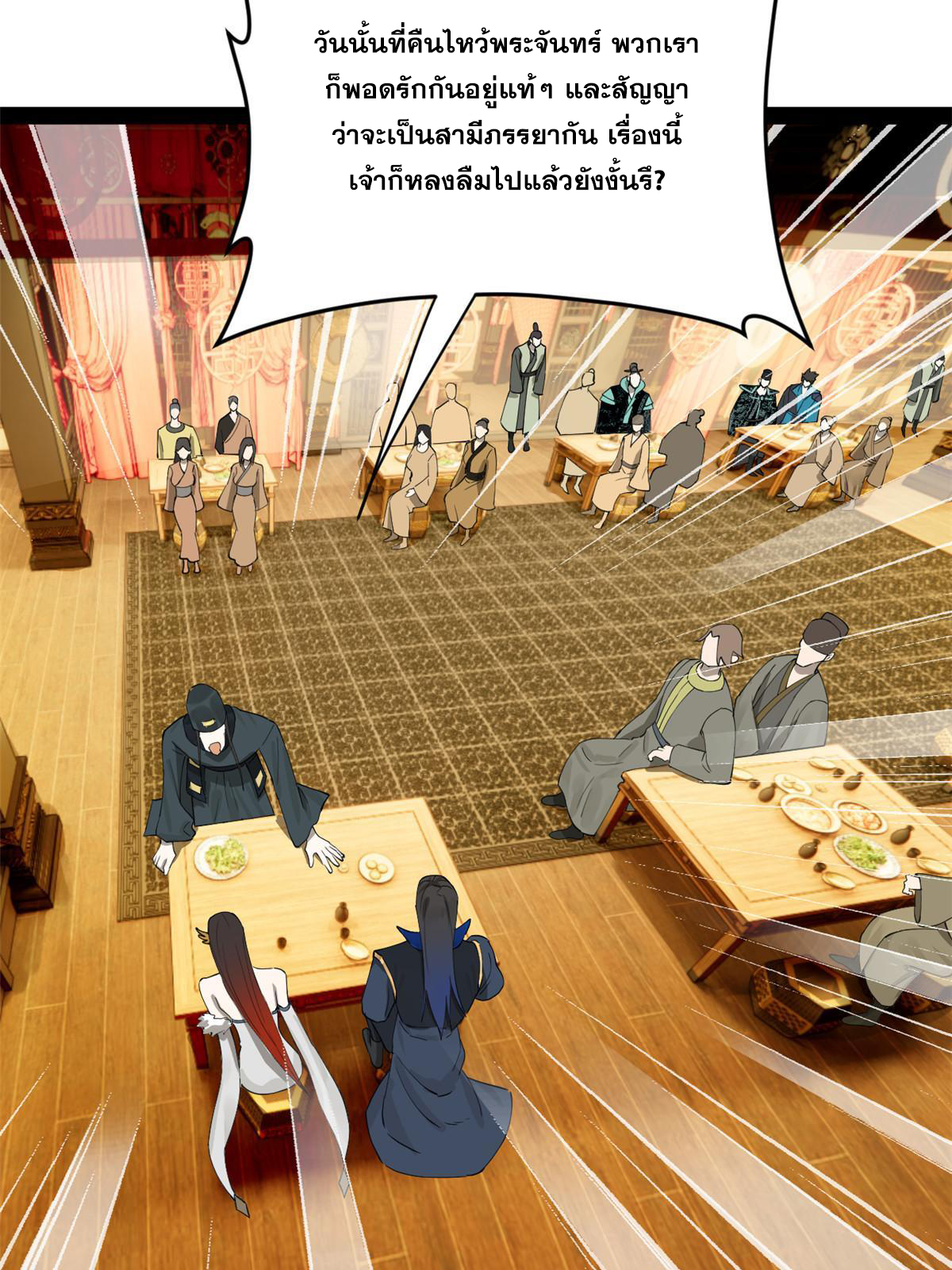 ลูกเขยที่แกร่งสุดในปฐพี (ทันจีน) ตอนที่ 70 หน้า 20