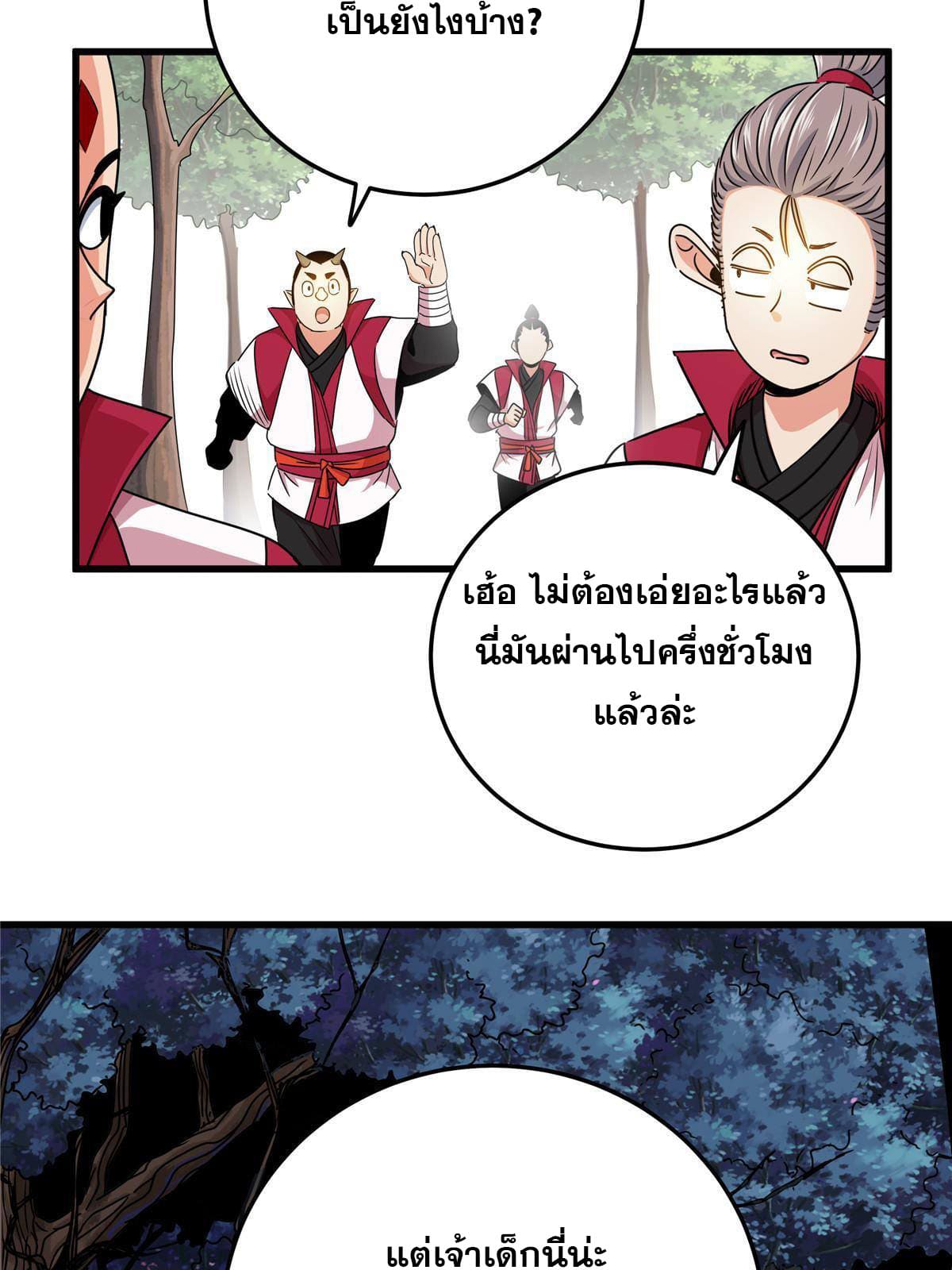 ราชันอหังการ - Emperor's Domination ตอนที่ 15 หน้า 22