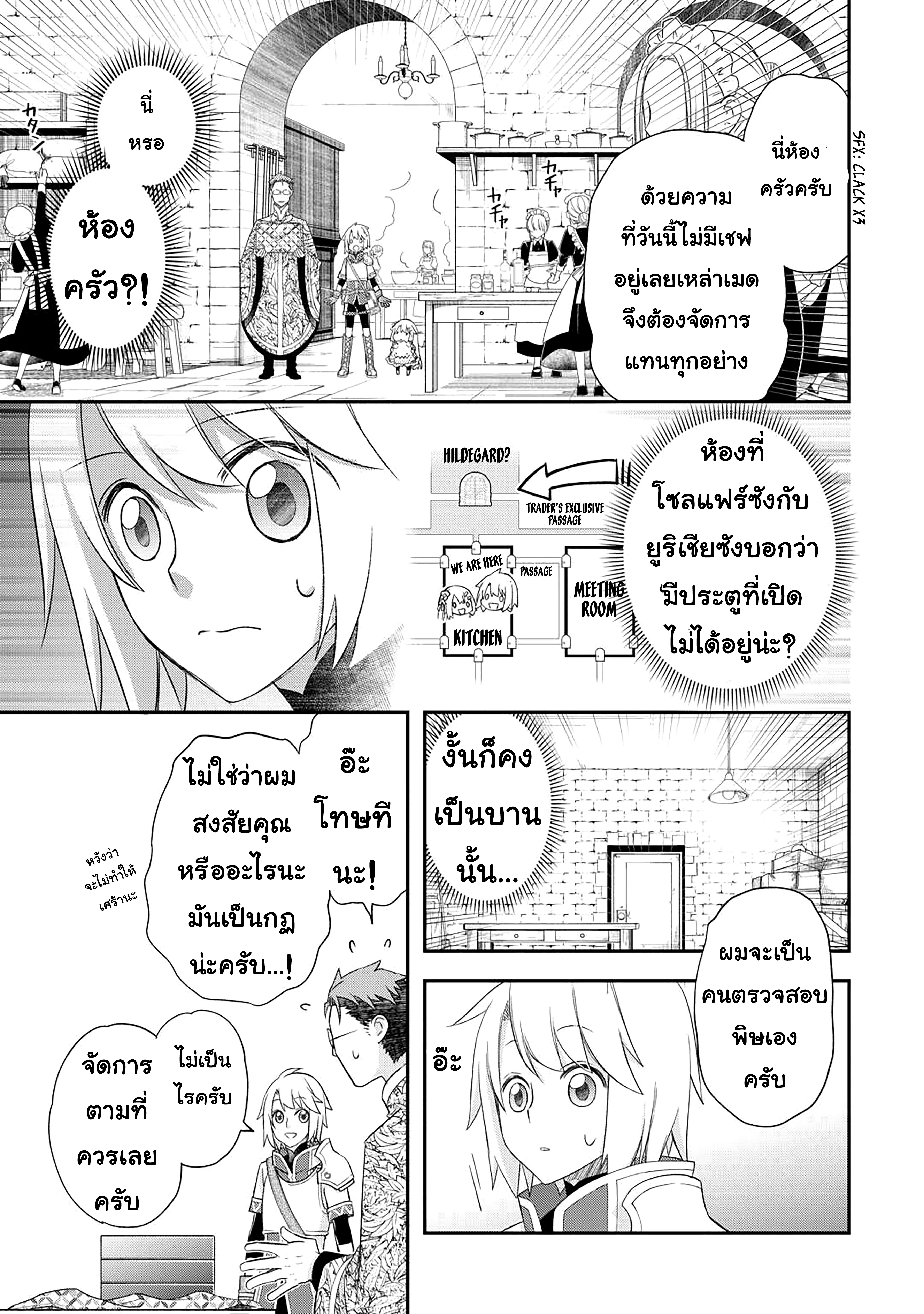 Kanchigai No Atelier Master ตอนที่ 43 หน้า 5