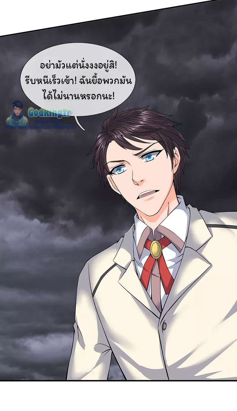 ราชาเทพนิรันดร์ (Eternal god king) ตอนที่ 89 หน้า 8