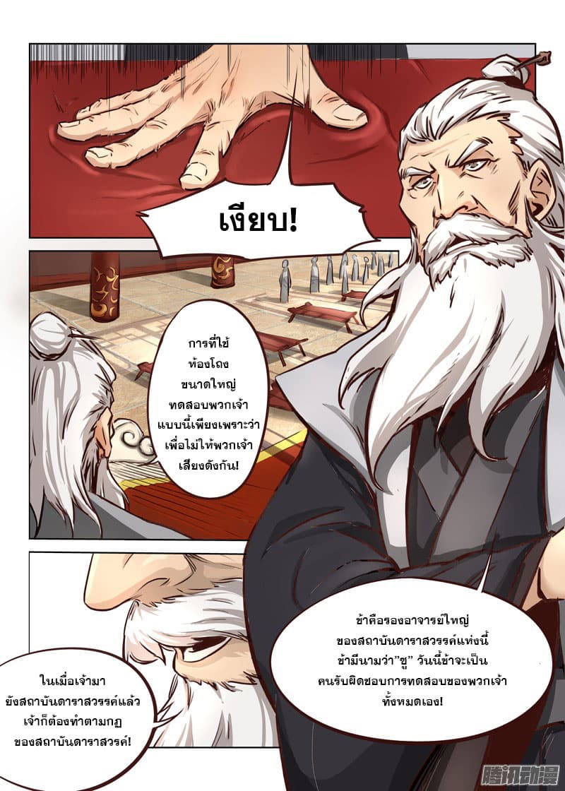 Star Martial God Techniquer ตอนที่ 3 หน้า 8