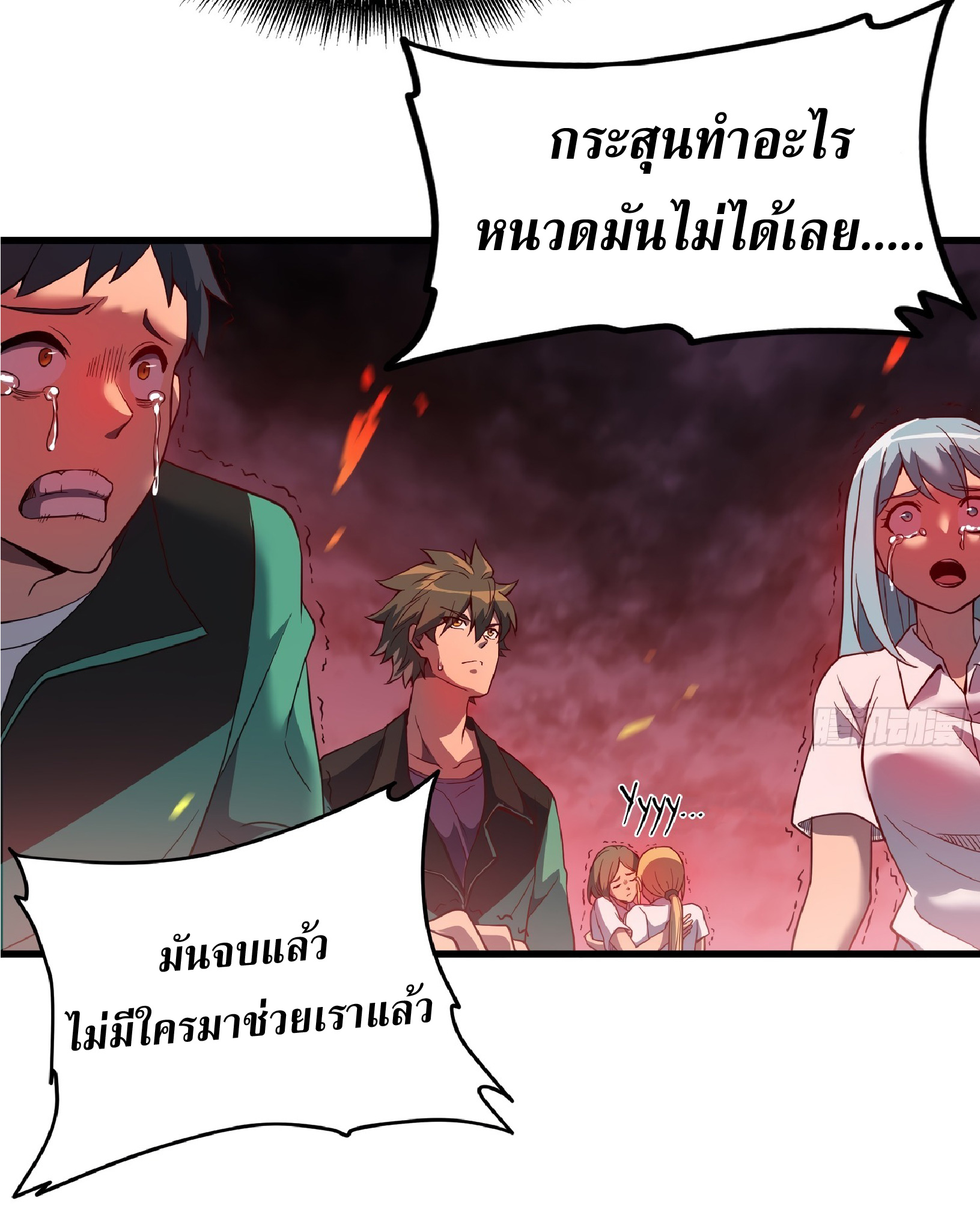 The People On Earth Are Too Ferocious ตอนที่ 61 หน้า 32