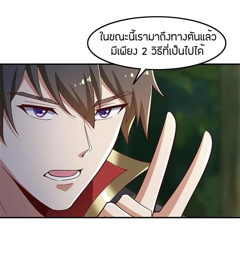One Sword Reigns Supreme ตอนที่ 166 หน้า 22