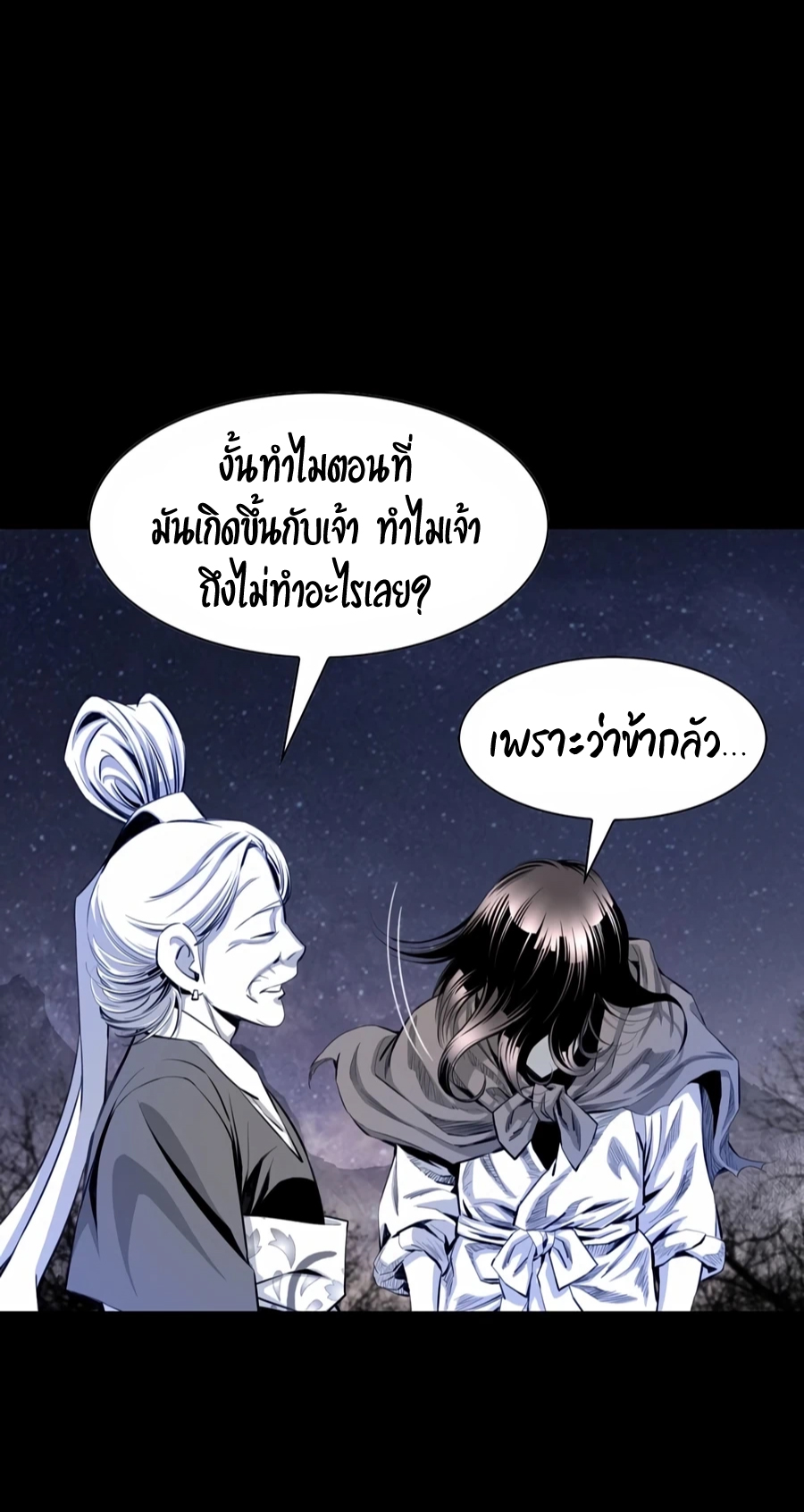 เส้นทางสู่สวรรค์ ตอนที่ 9 หน้า 49