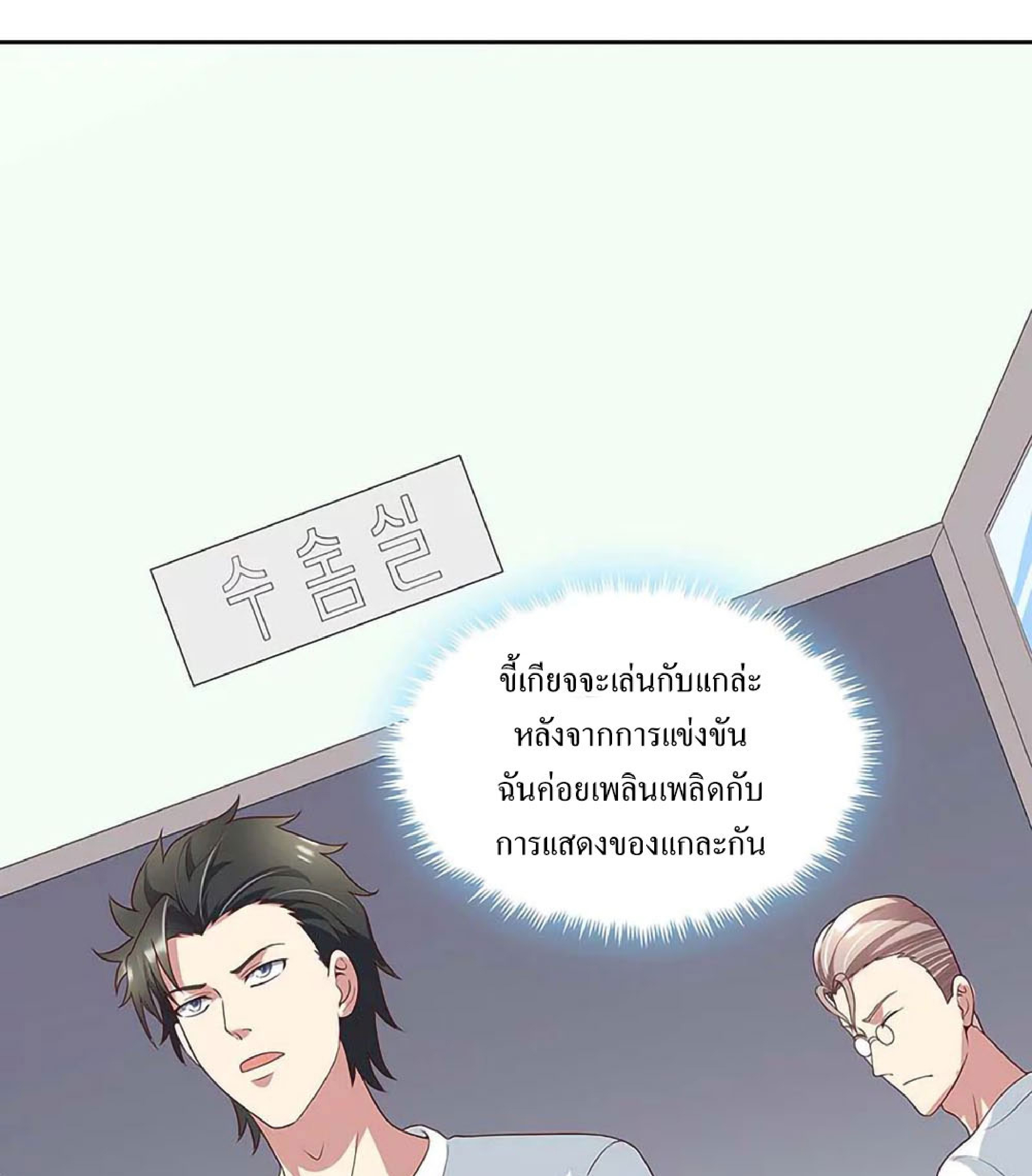 โครตเกรียนเซียนโอสด ตอนที่ 142 หน้า 20