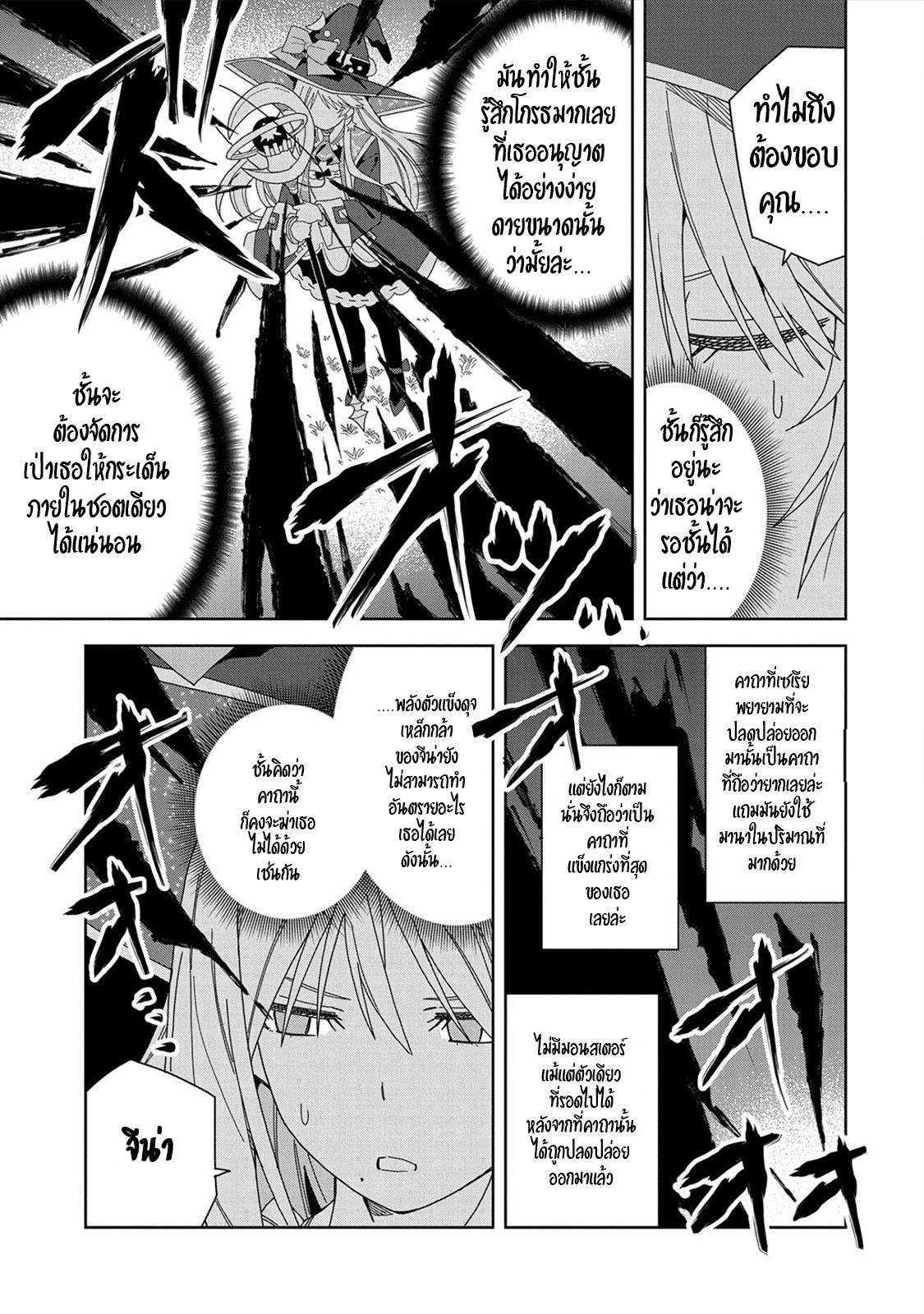 Akuma no Niidzuma ตอนที่ 15 หน้า 11
