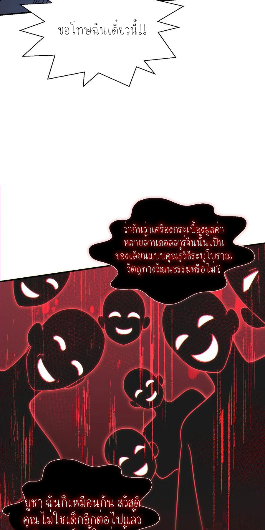 ผมไปเกาะสาวสวยกิน, แต่ตอนนี้ฉันเป็นคนร่ำรวยแล้ว~ ตอนที่ 67 หน้า 11