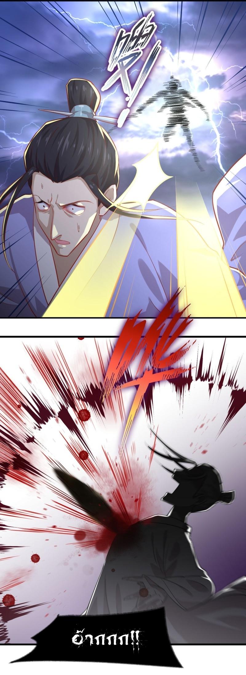 Immortal Swordsman in The Reverse World ข้าเซียนกระบี่ไม่เกาะสตรี ตอนที่ 26 หน้า 25